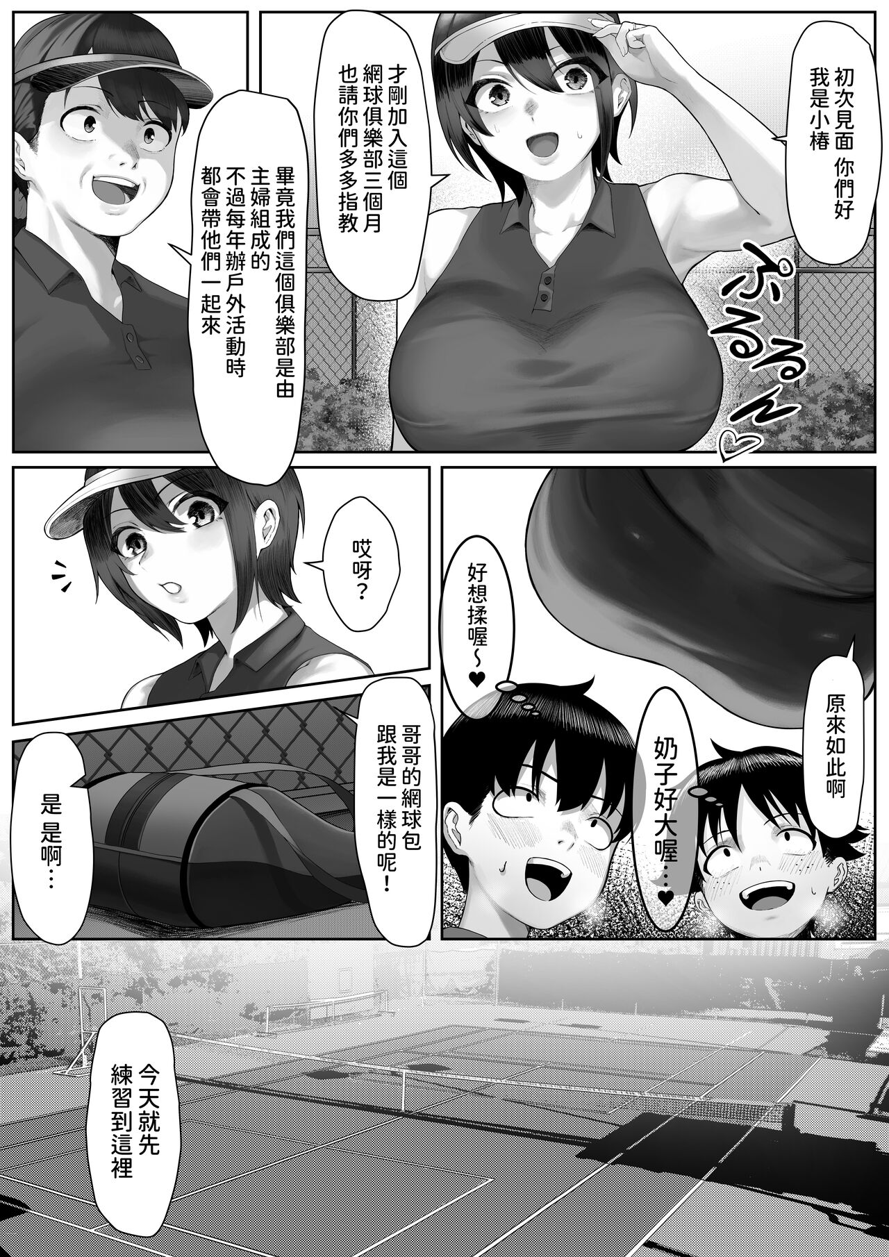 ママさんテニス合宿についていったエロ兄弟  中文翻譯 page 5 full