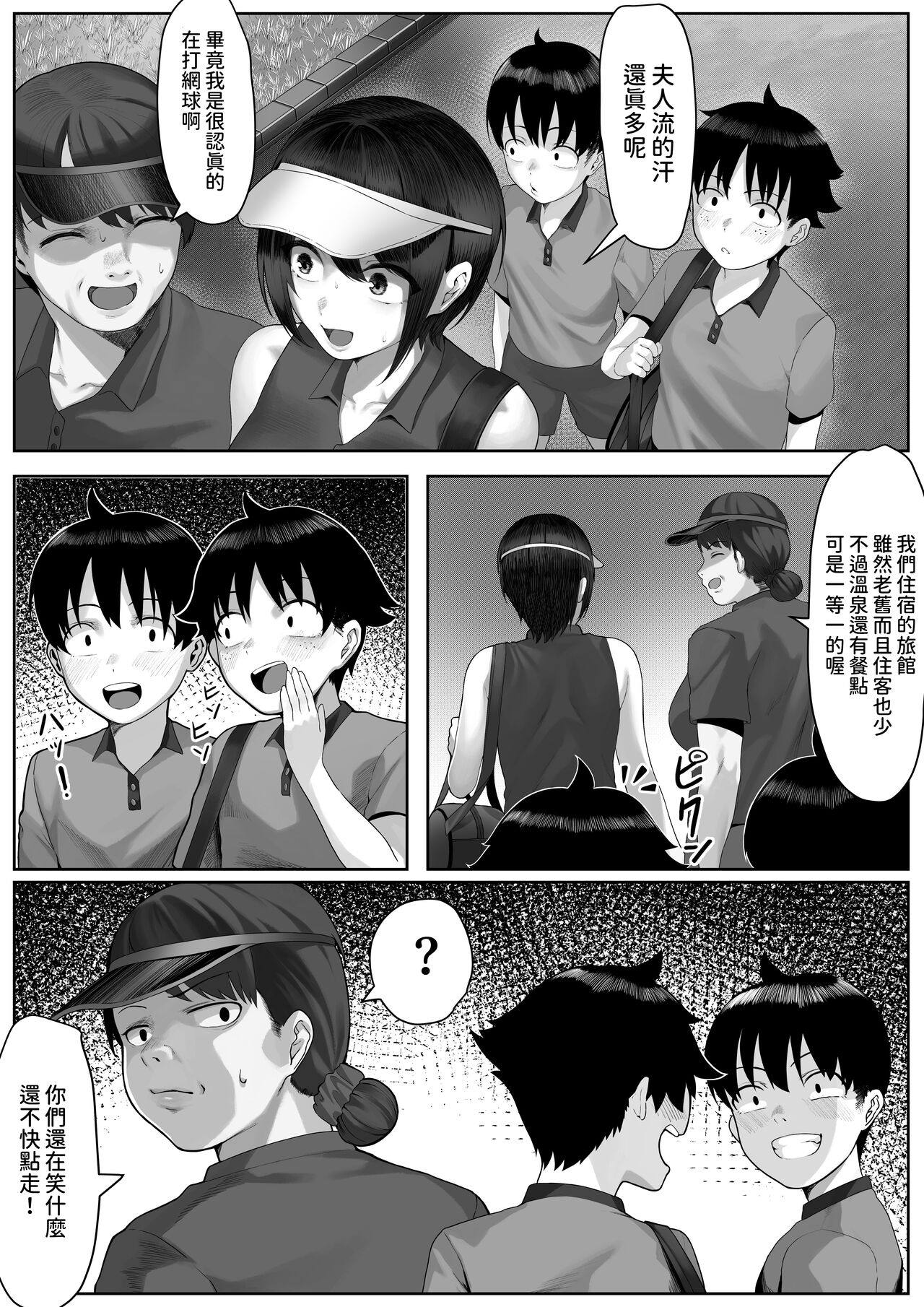 ママさんテニス合宿についていったエロ兄弟  中文翻譯 page 6 full