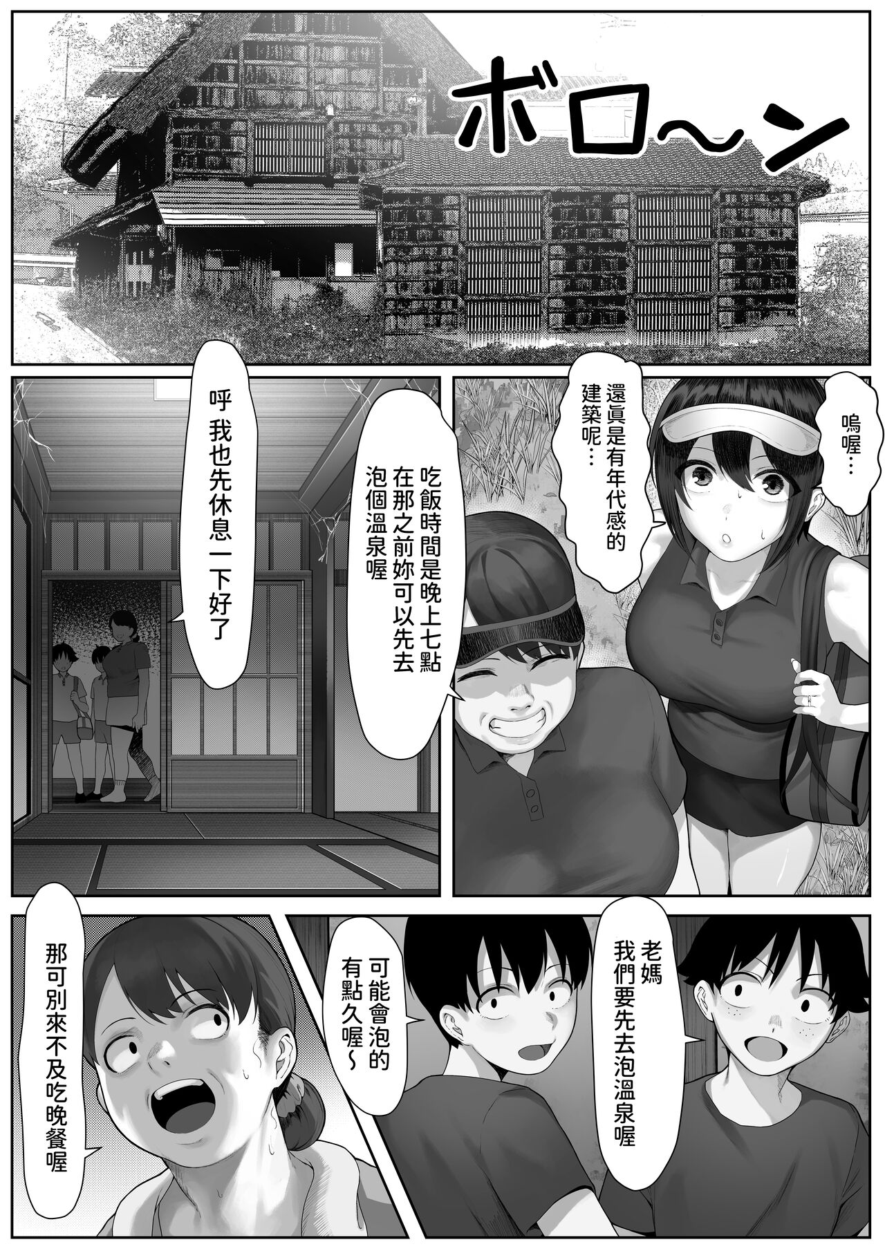 ママさんテニス合宿についていったエロ兄弟  中文翻譯 page 7 full