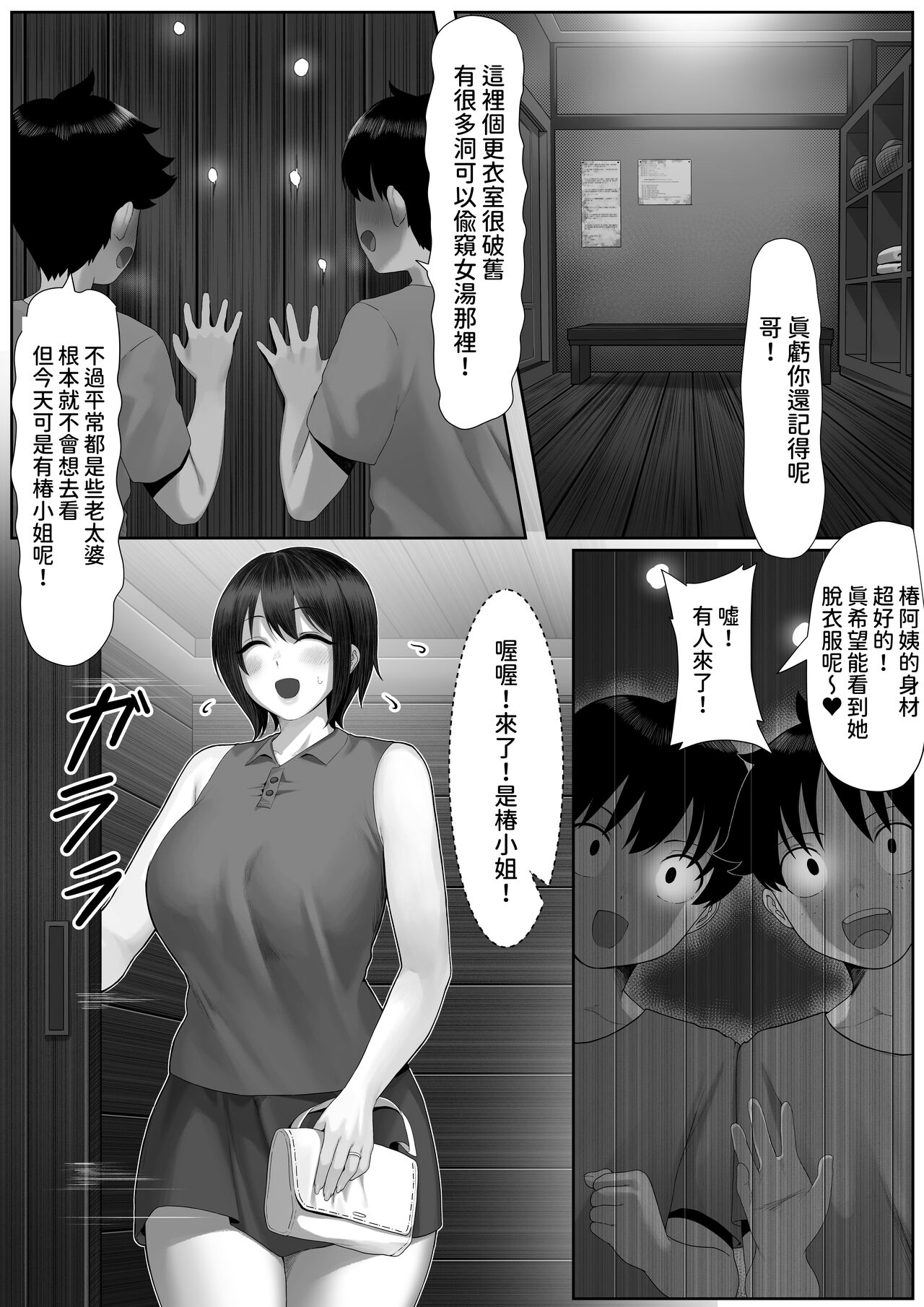 ママさんテニス合宿についていったエロ兄弟  中文翻譯 page 8 full