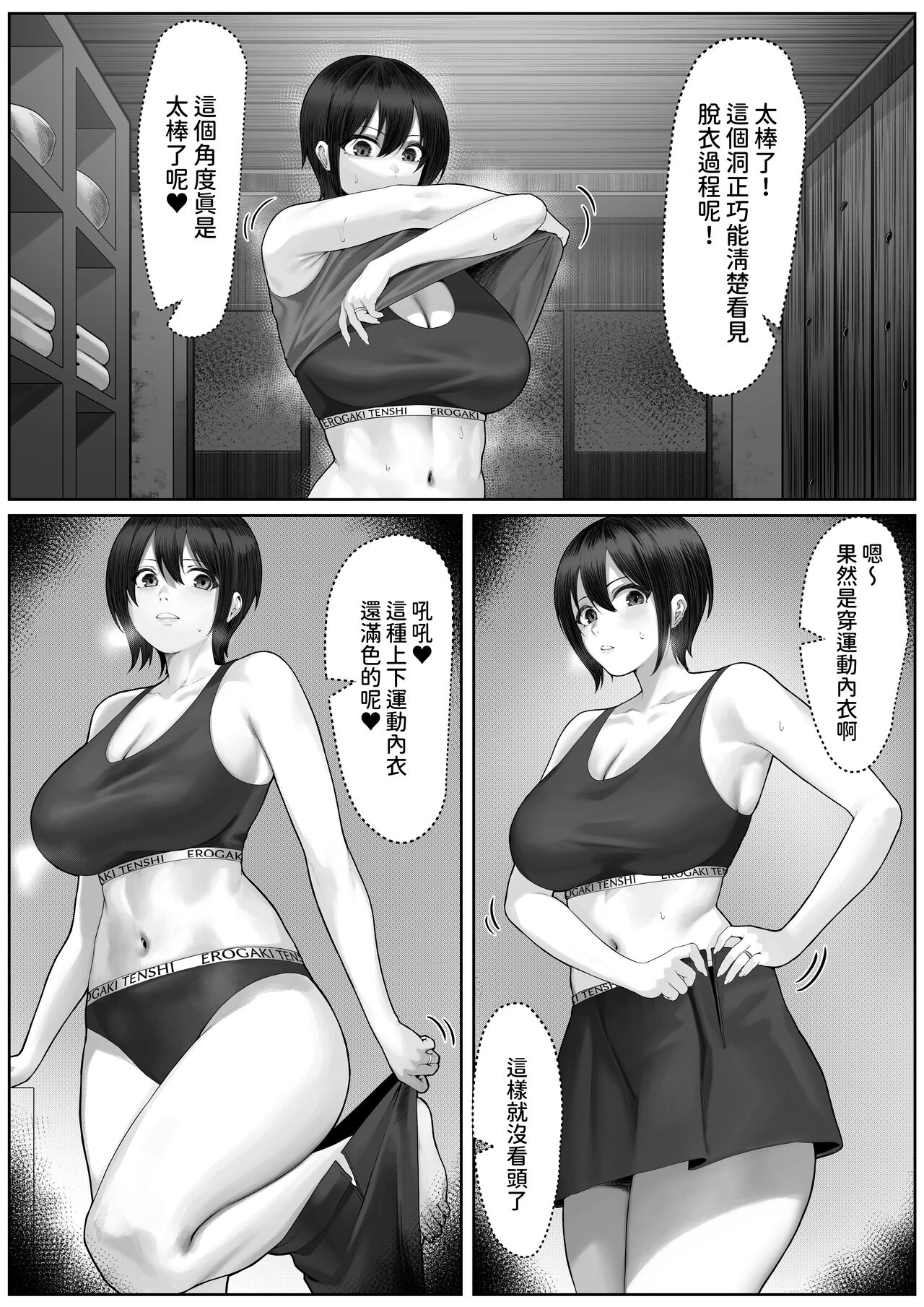 ママさんテニス合宿についていったエロ兄弟  中文翻譯 page 9 full