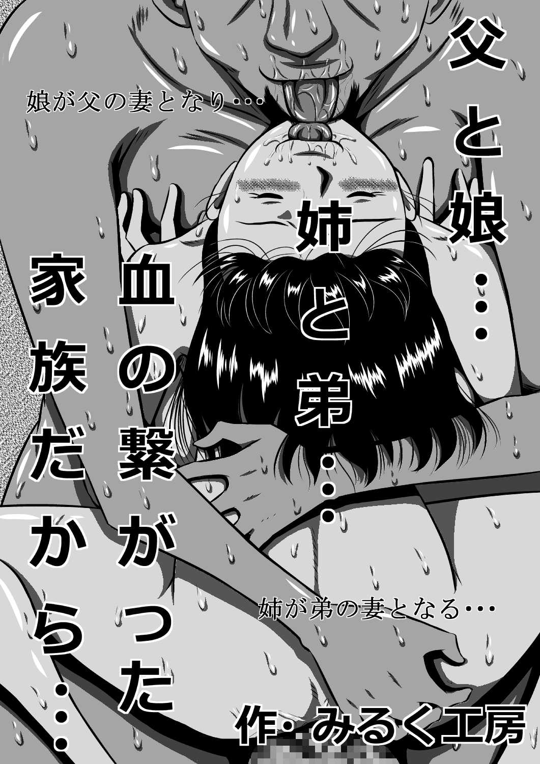 父と娘…姉と弟…血の繋がった家族だから… page 1 full