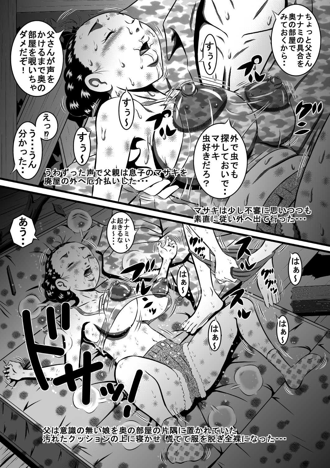 父と娘…姉と弟…血の繋がった家族だから… page 6 full