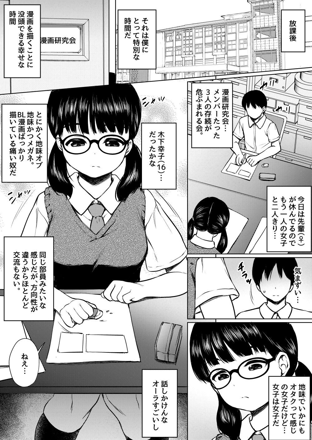 Manga  Buin  no  Jimi Megane  Joshi to  Bushitsu  de Tanetsuke Koubi   Shita Hanashi page 3 full