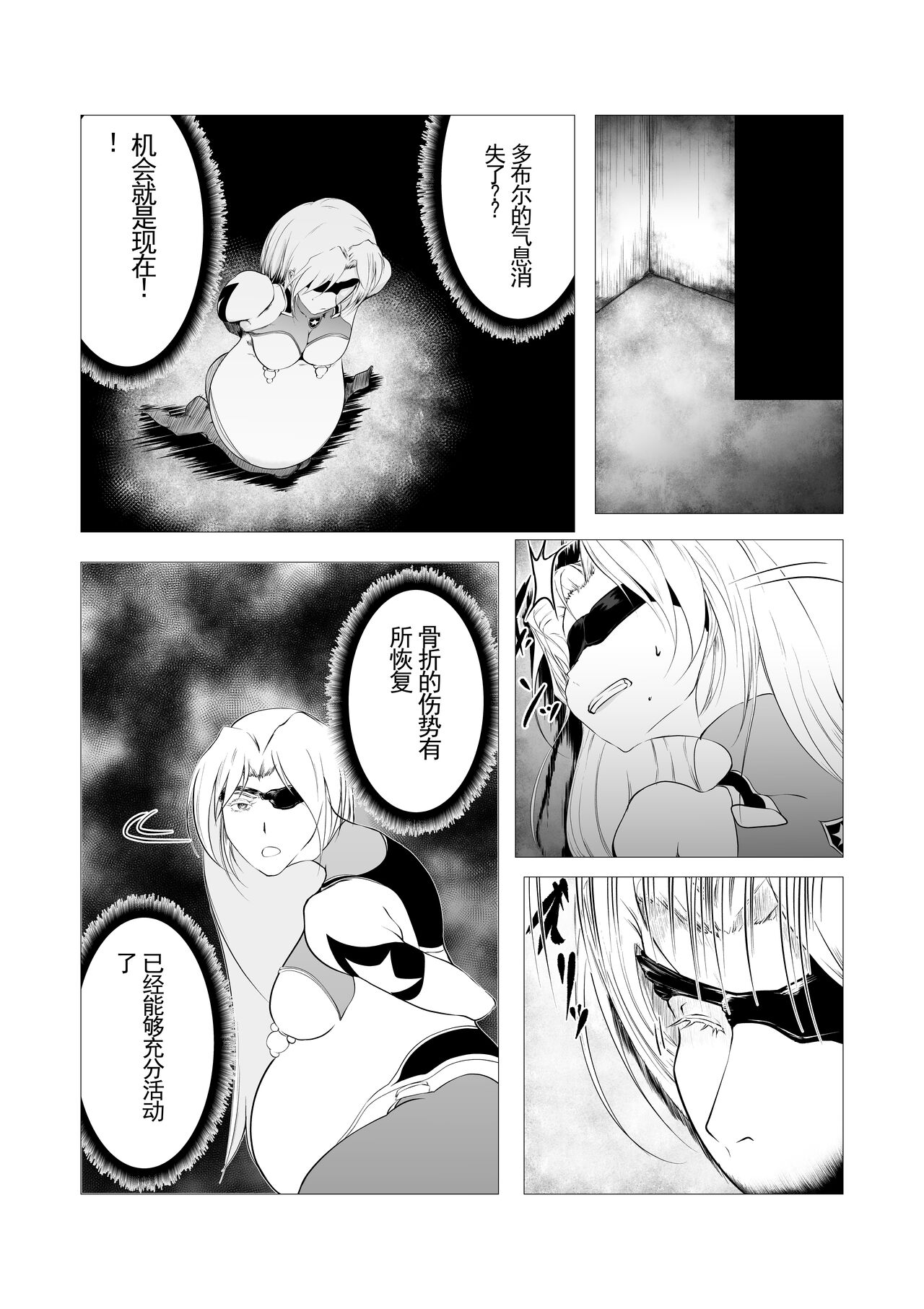 Superheroine Ema no Haiboku 3  机翻润色） page 10 full