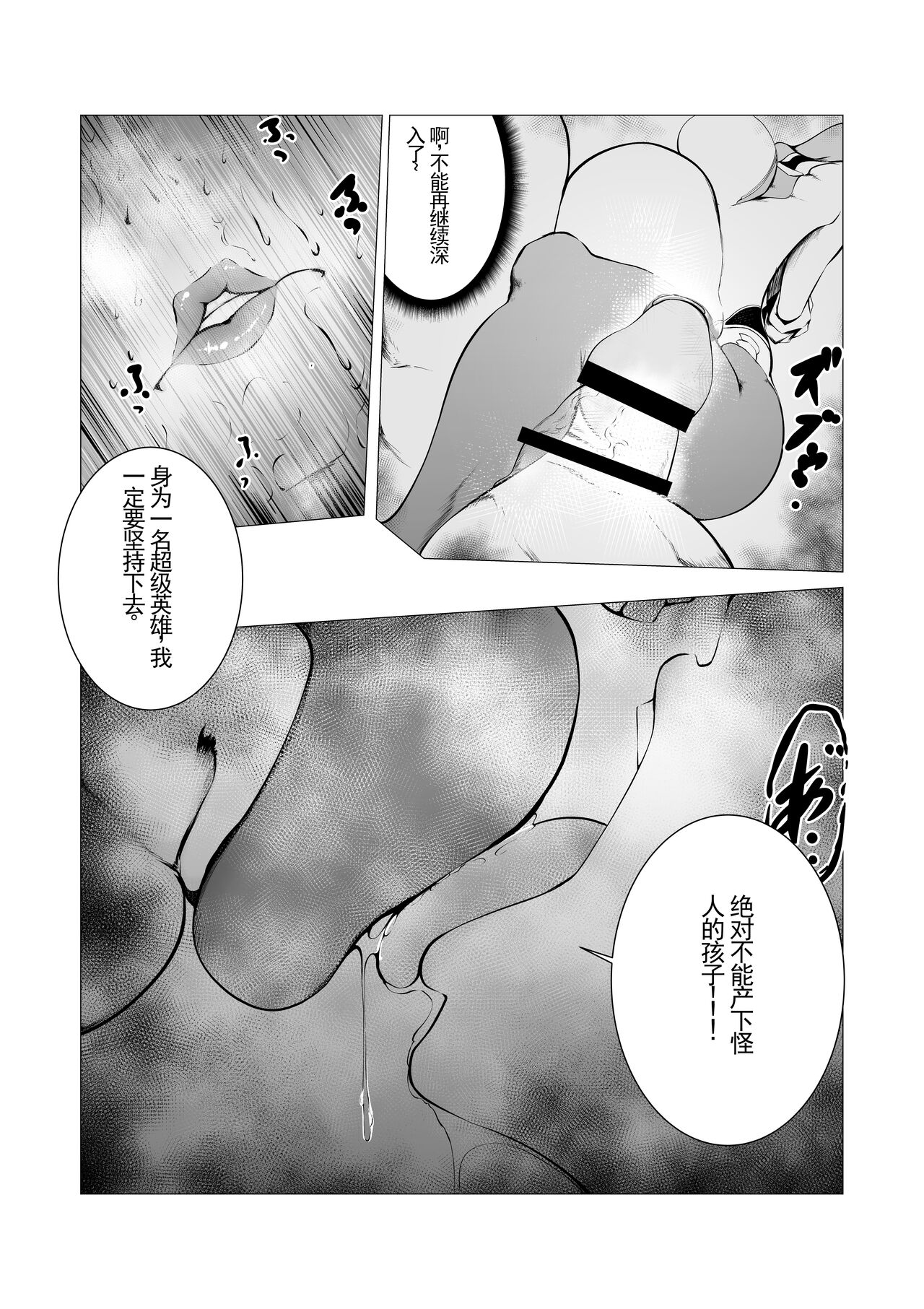 Superheroine Ema no Haiboku 3  机翻润色） page 7 full
