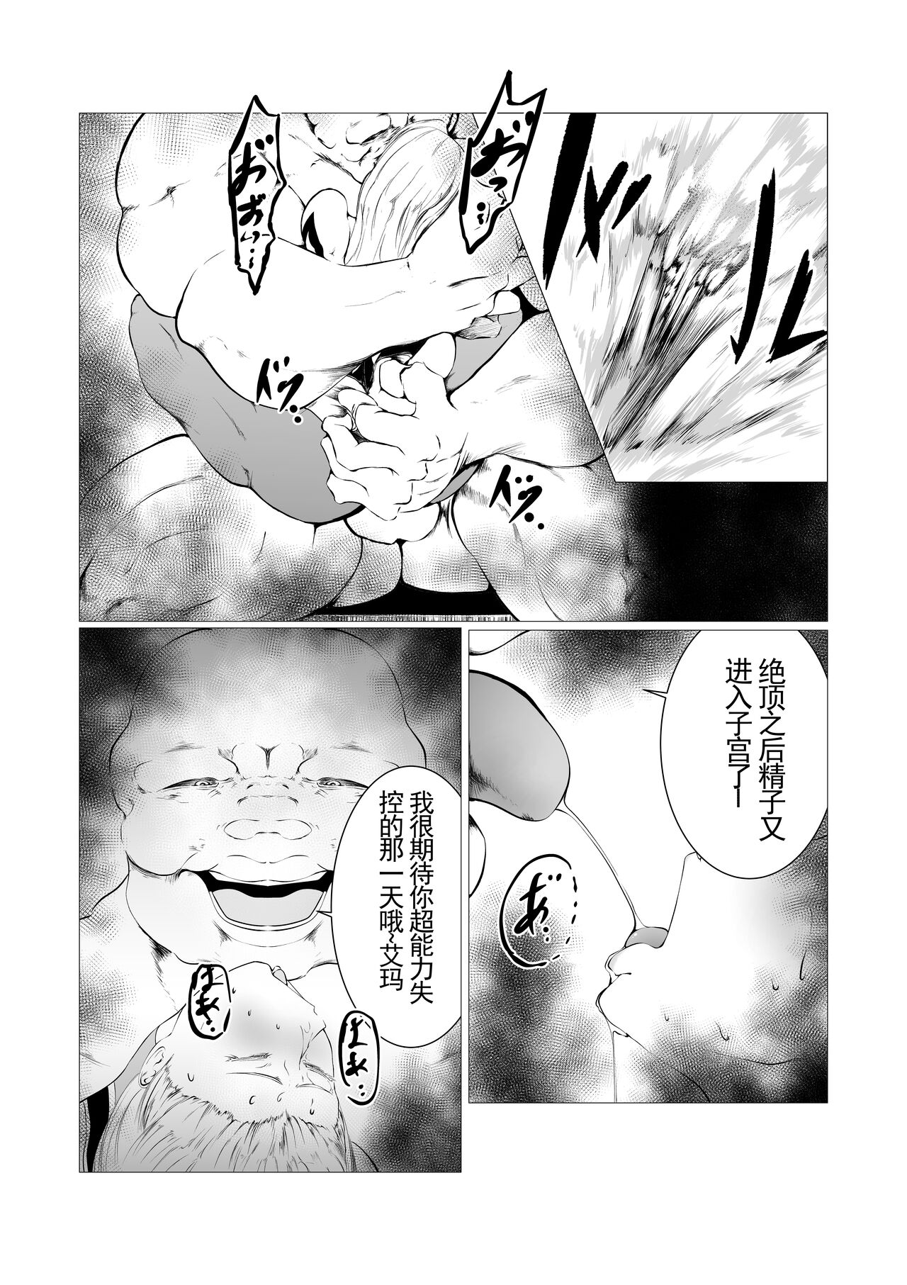 Superheroine Ema no Haiboku 3  机翻润色） page 9 full