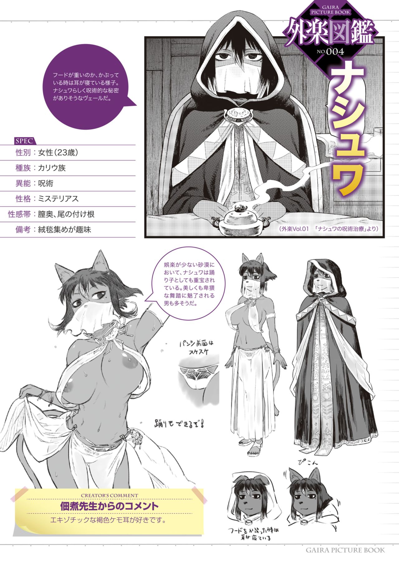 Gairaku Zukan DLsite Privilege page 4 full