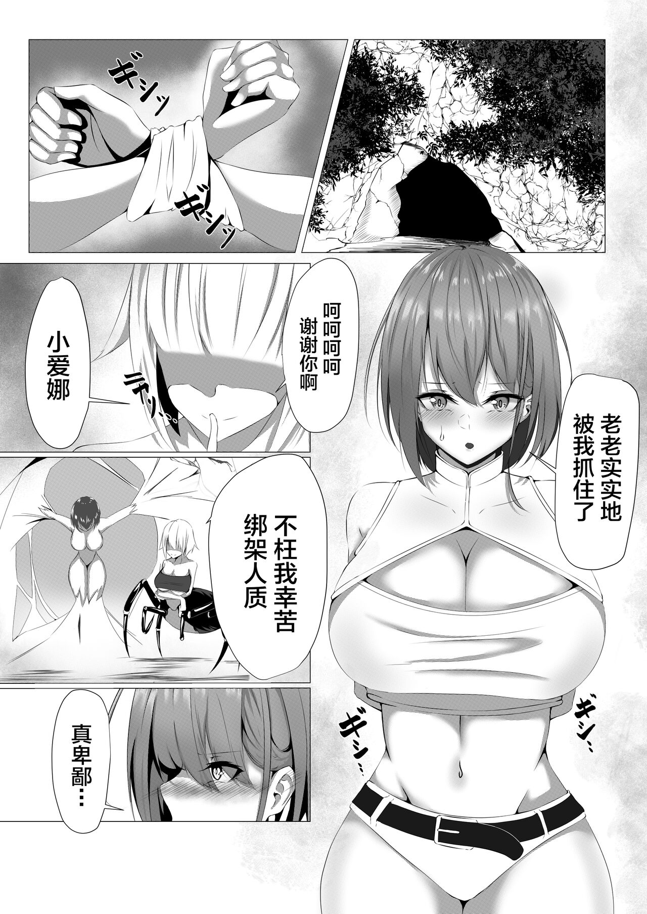 退魔師アイナ page 3 full