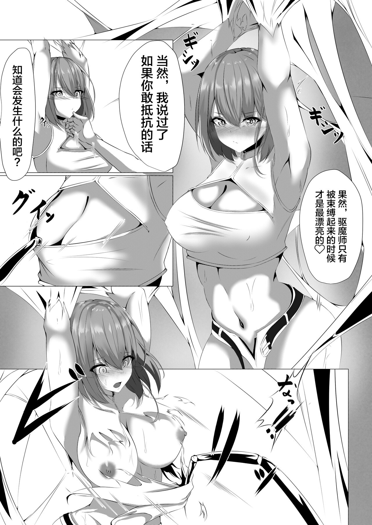 退魔師アイナ page 5 full