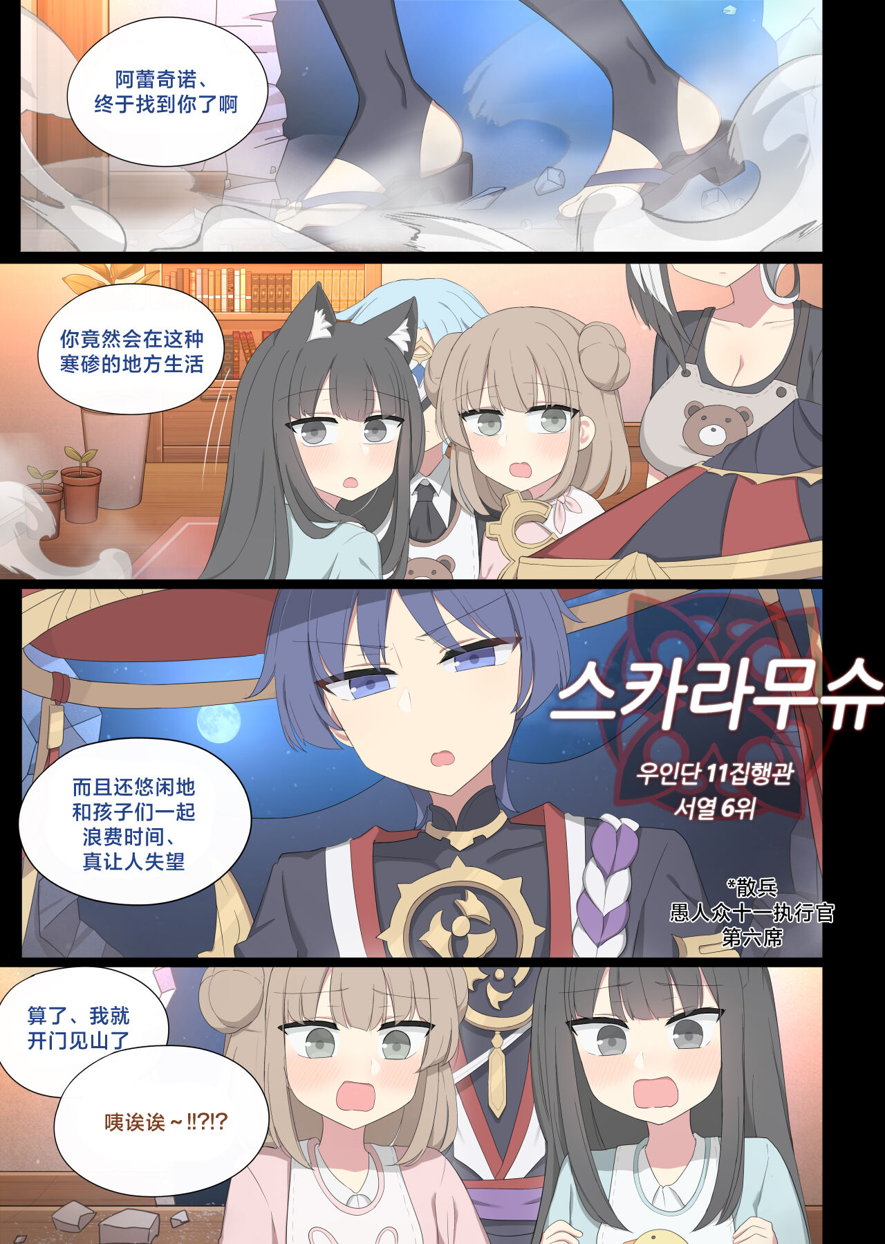 Arlecchino 2 page 3 full