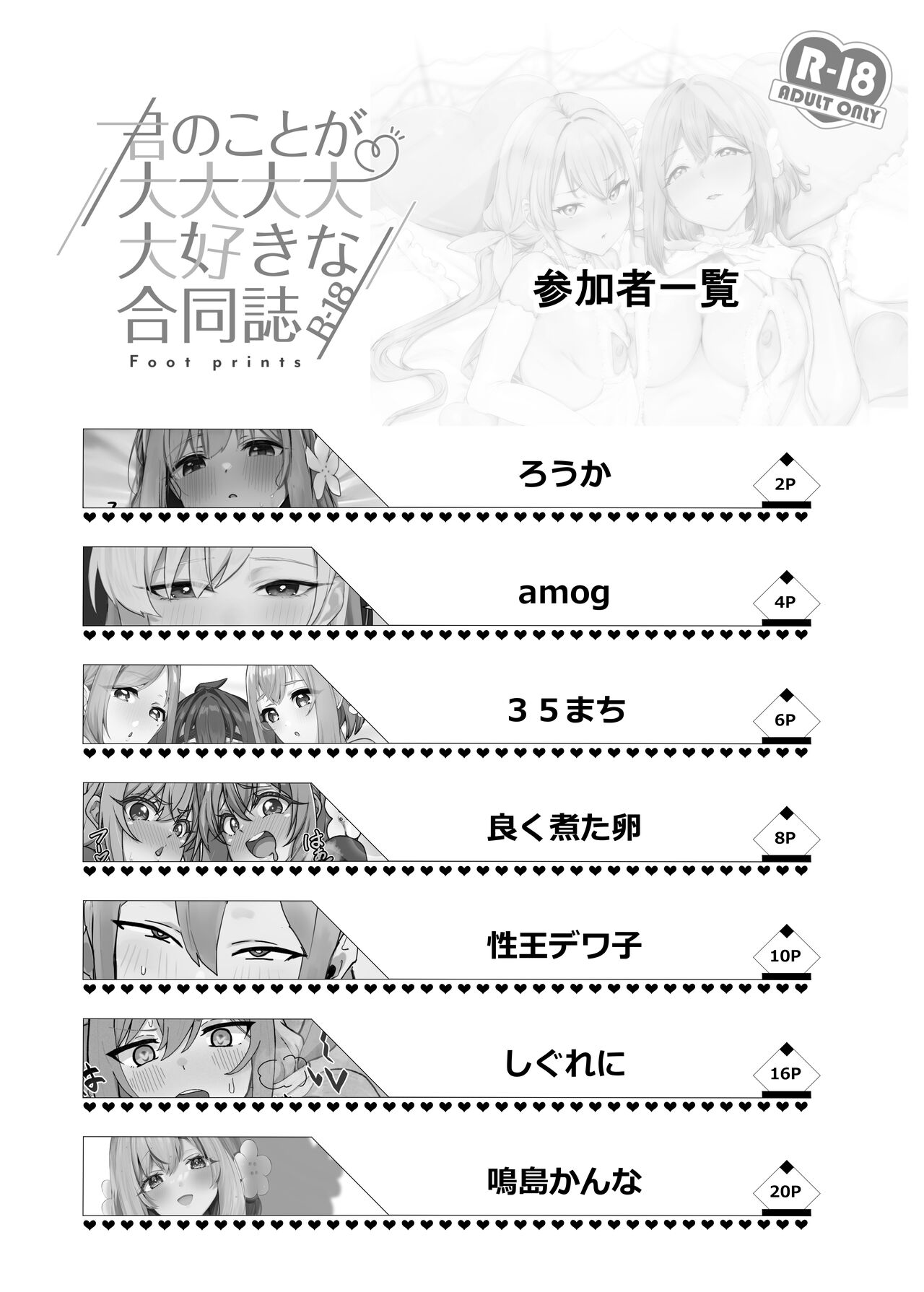 Kimi no Koto ga Daidaidaidaidaisuki na Goudoushi R-18 page 3 full