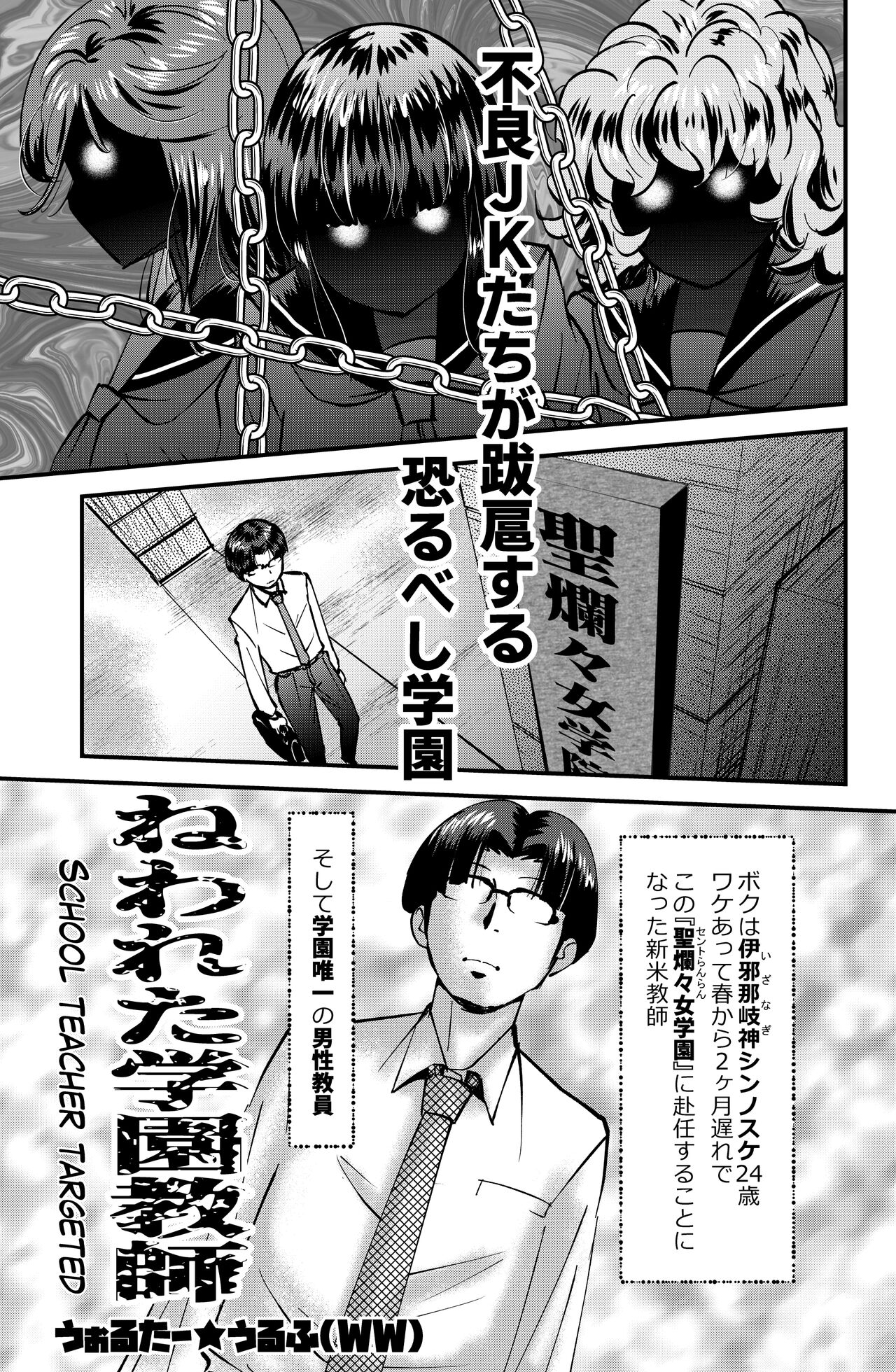 Nerawareta Gakuen Kyoushi page 1 full