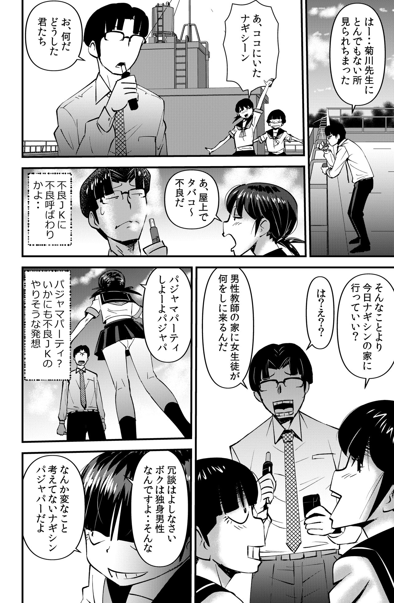 Nerawareta Gakuen Kyoushi page 10 full