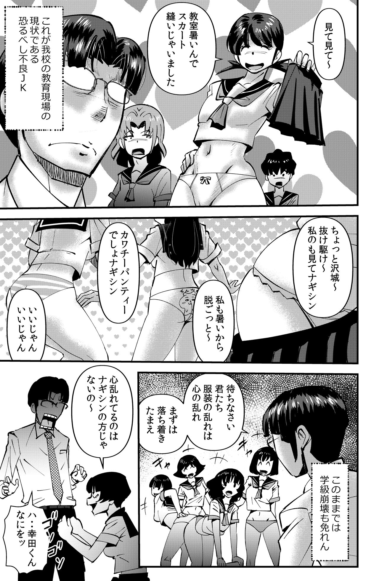 Nerawareta Gakuen Kyoushi page 3 full