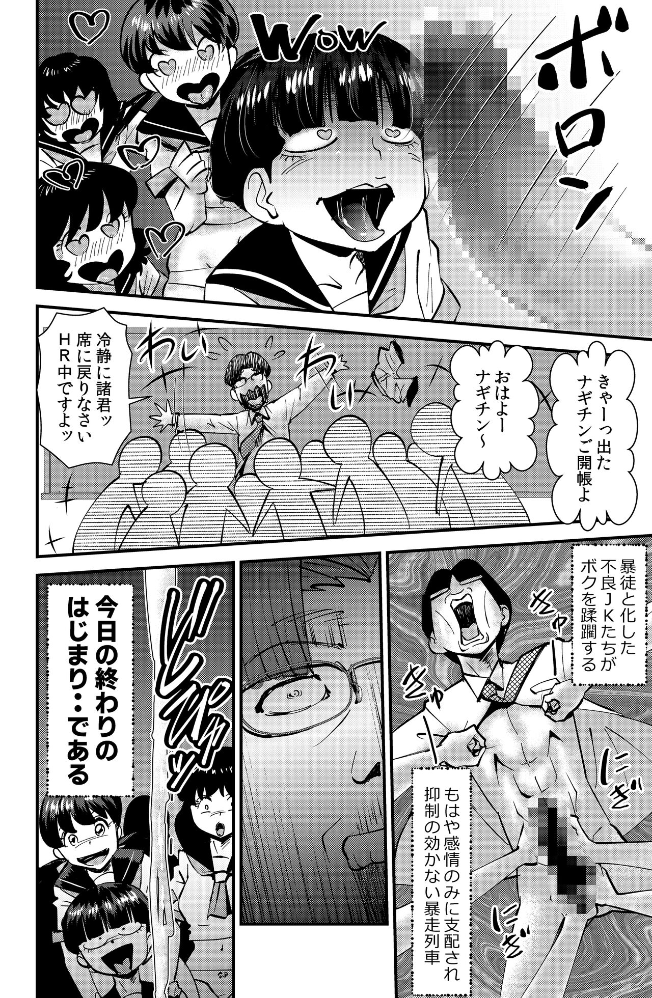 Nerawareta Gakuen Kyoushi page 4 full