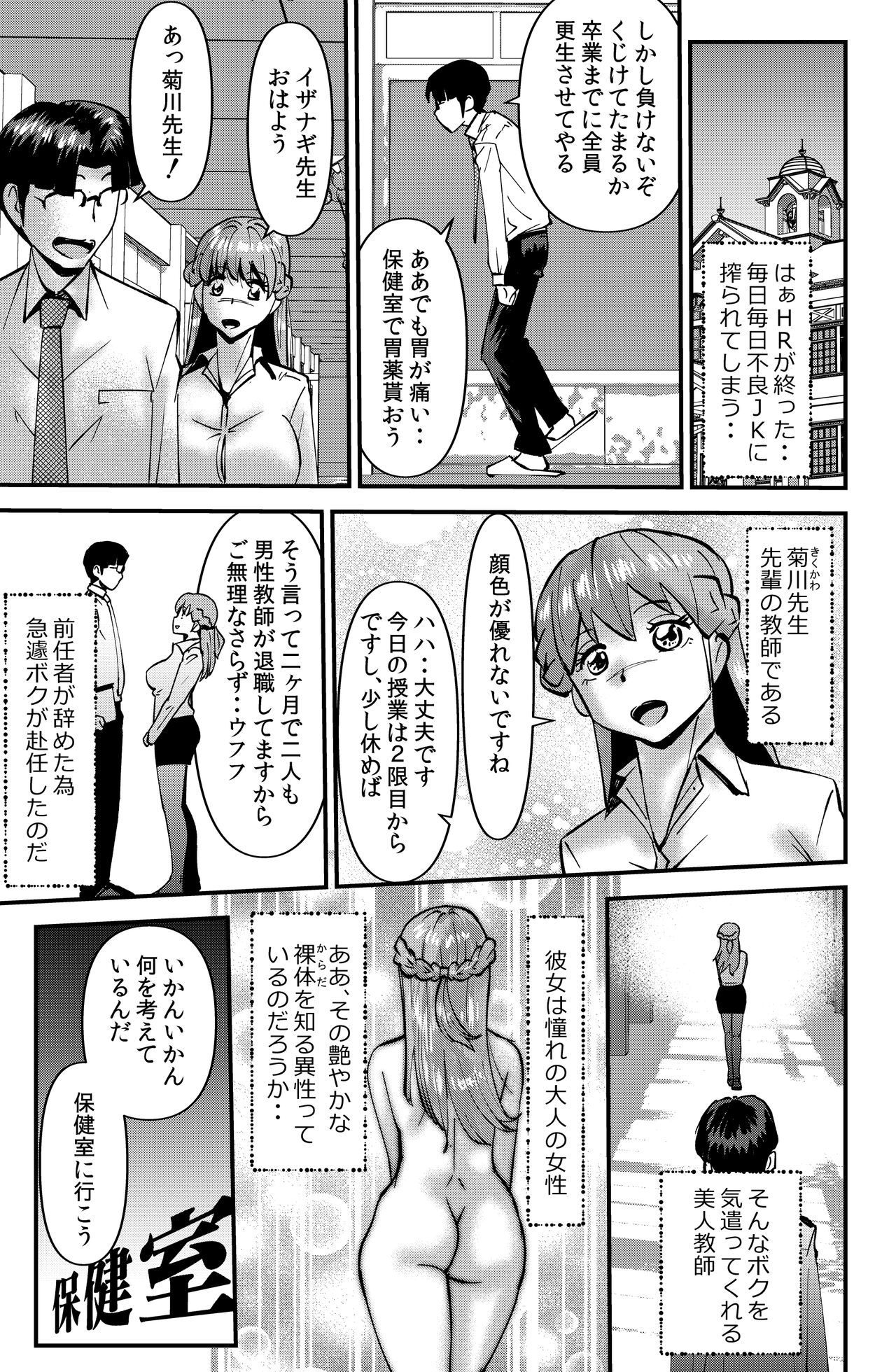 Nerawareta Gakuen Kyoushi page 5 full
