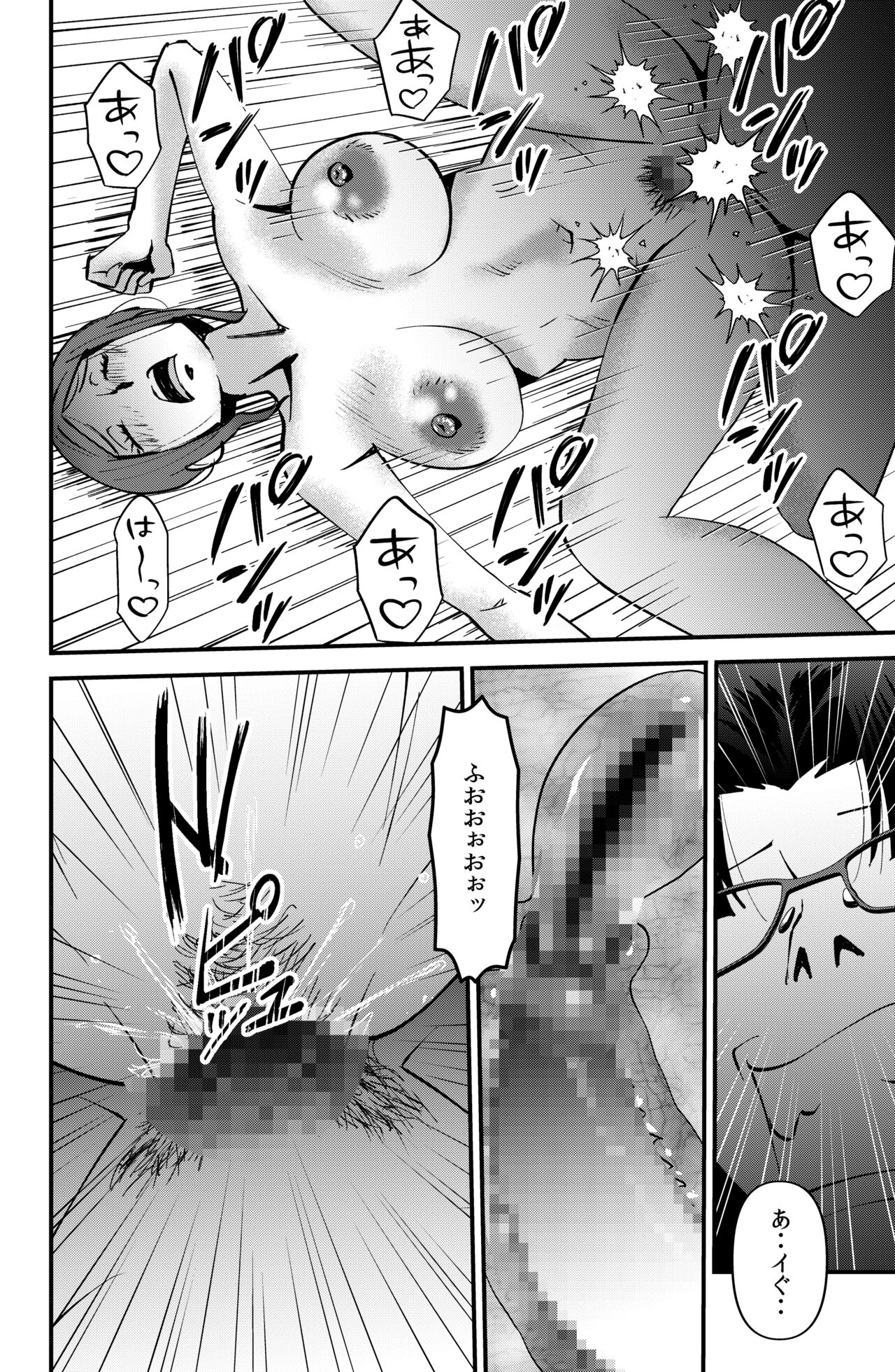 Nerawareta Gakuen Kyoushi page 8 full