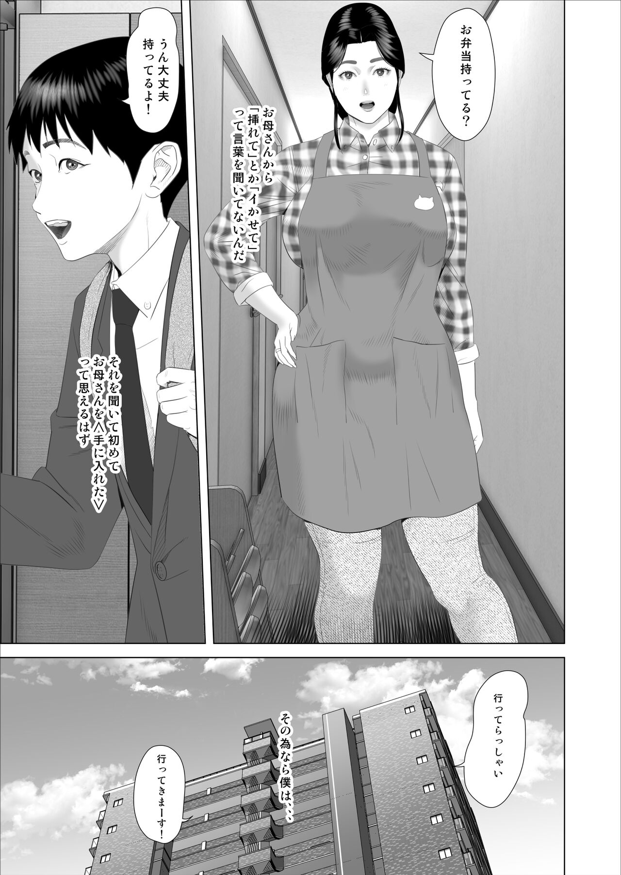 Boku ga Okaa-san 与 Konna Koto ni Nacchau Hanashi 7Kanri Hen |关于我和妈妈变成这种关系的故事7_禁欲编 page 3 full