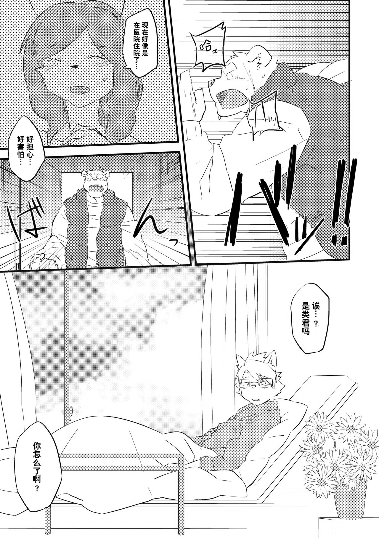 右手的恋人｜migite ga koibito page 10 full