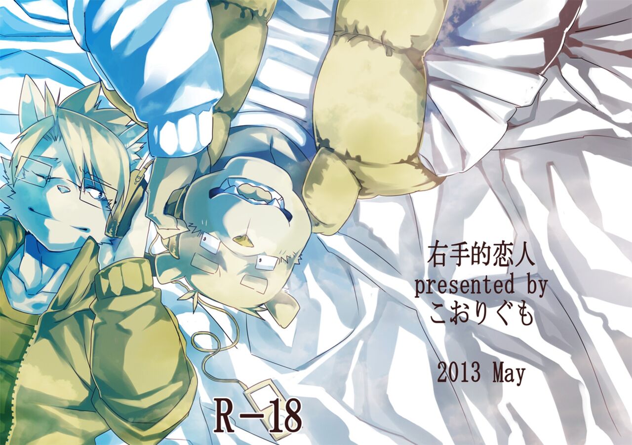 右手的恋人｜migite ga koibito page 2 full
