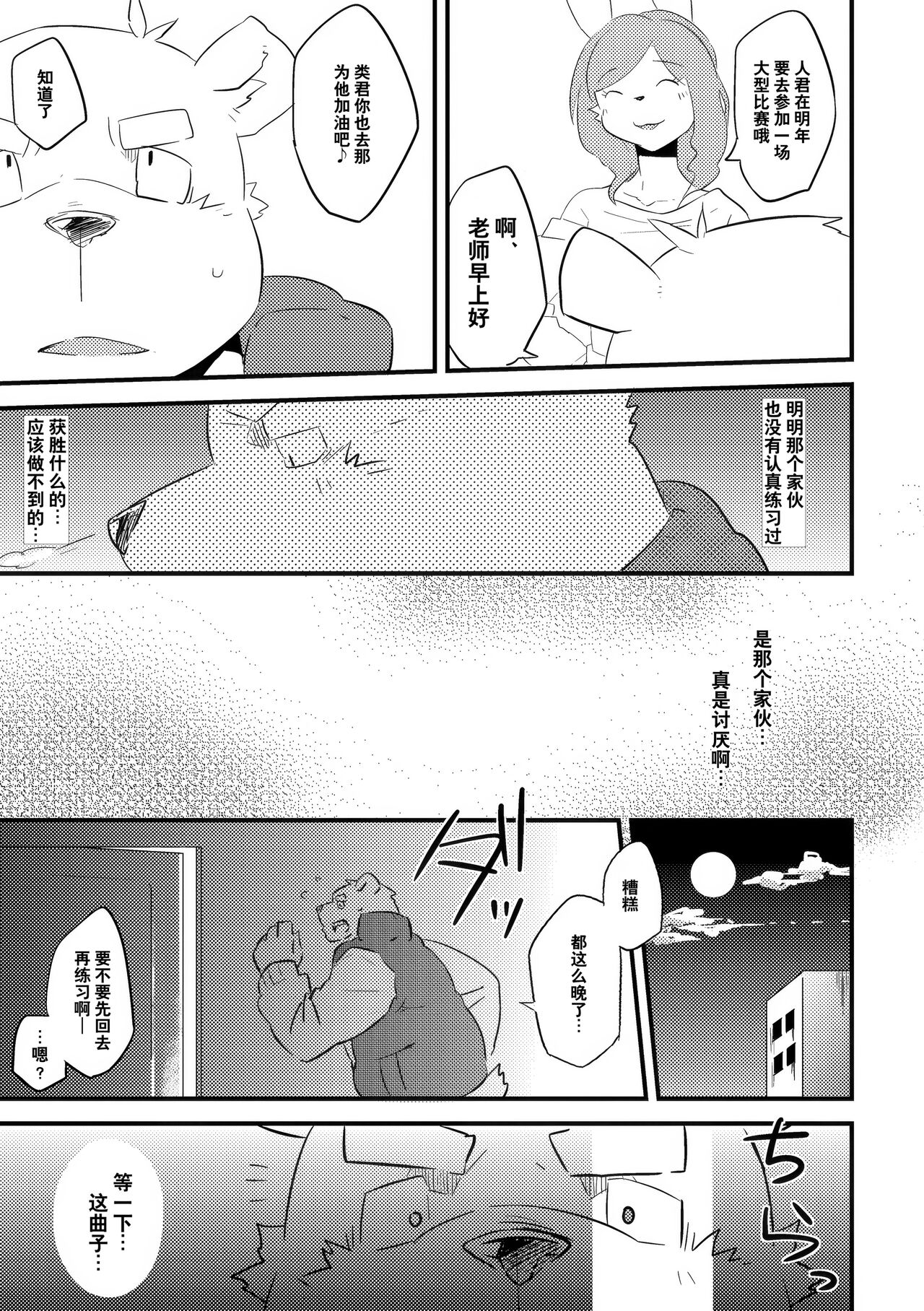 右手的恋人｜migite ga koibito page 6 full