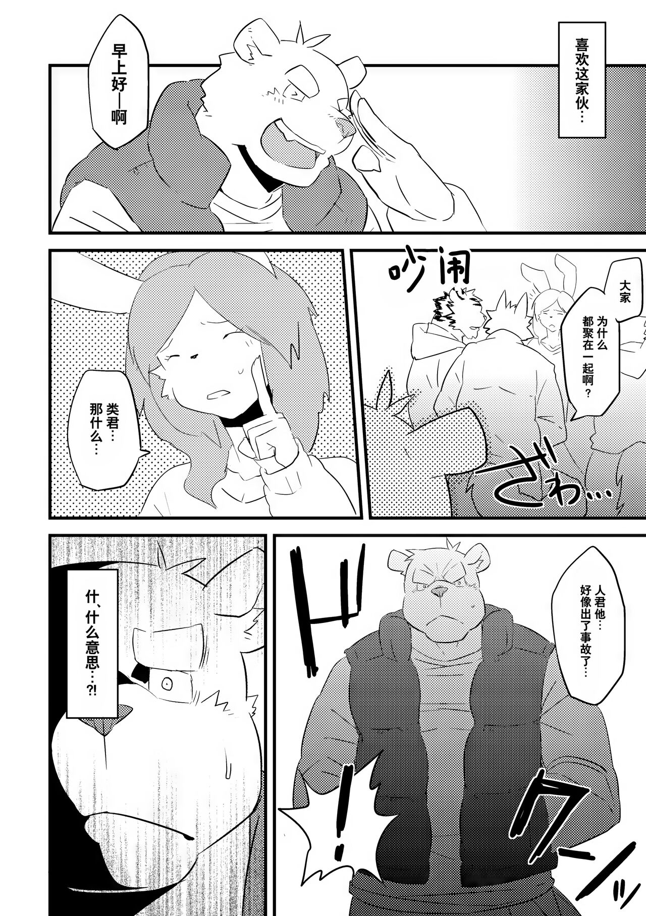 右手的恋人｜migite ga koibito page 9 full