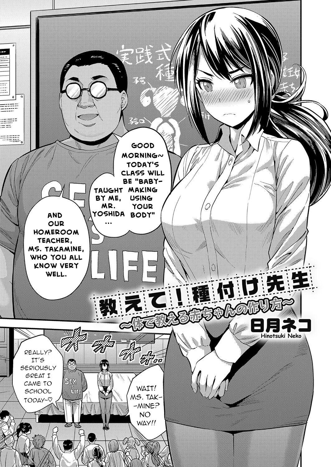Oshiete! Tanetsuke Sensei ~Karada de Oshieru Aka-chan no Tsukurikata~ | Tell Me! Mating Teacher! ~Teaching Making Babies with Your Body~ page 1 full