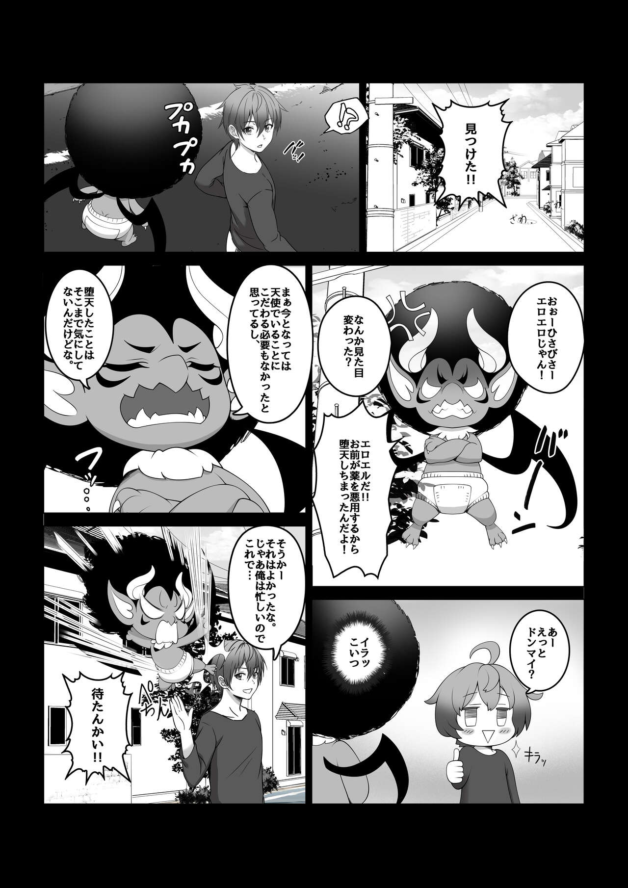 透明人間になった俺2 今度は学園でヤリたい放題 page 10 full