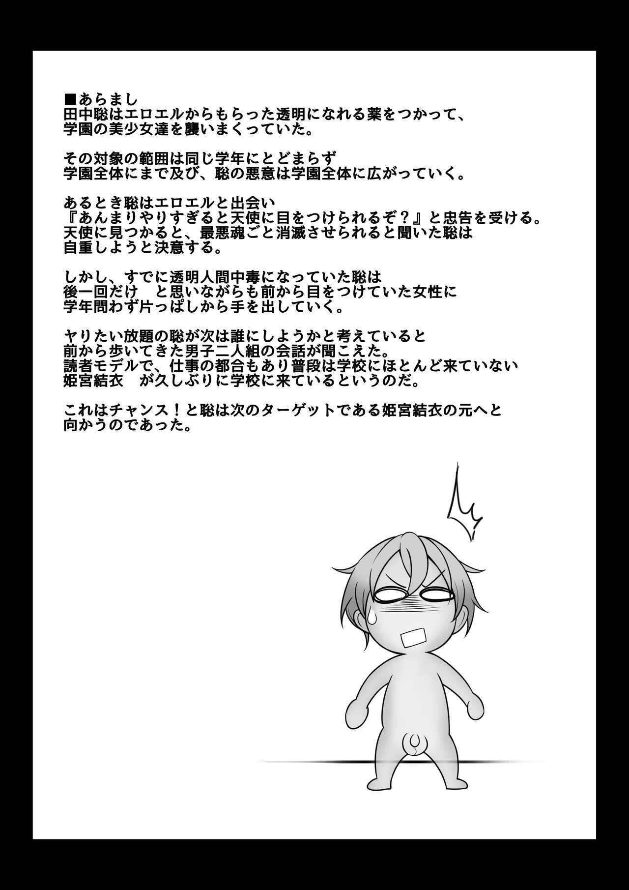 透明人間になった俺2 今度は学園でヤリたい放題 page 2 full