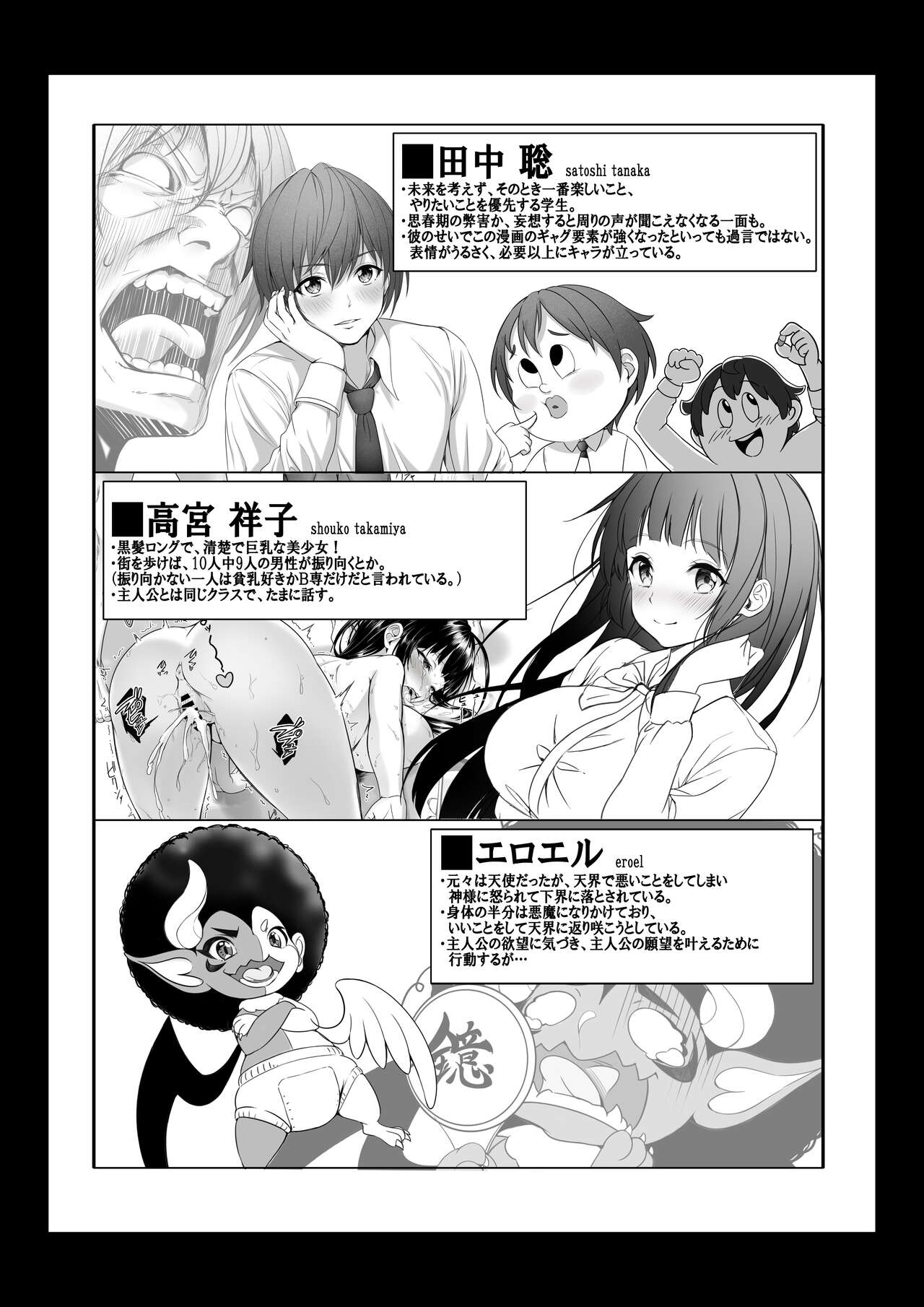 透明人間になった俺2 今度は学園でヤリたい放題 page 3 full