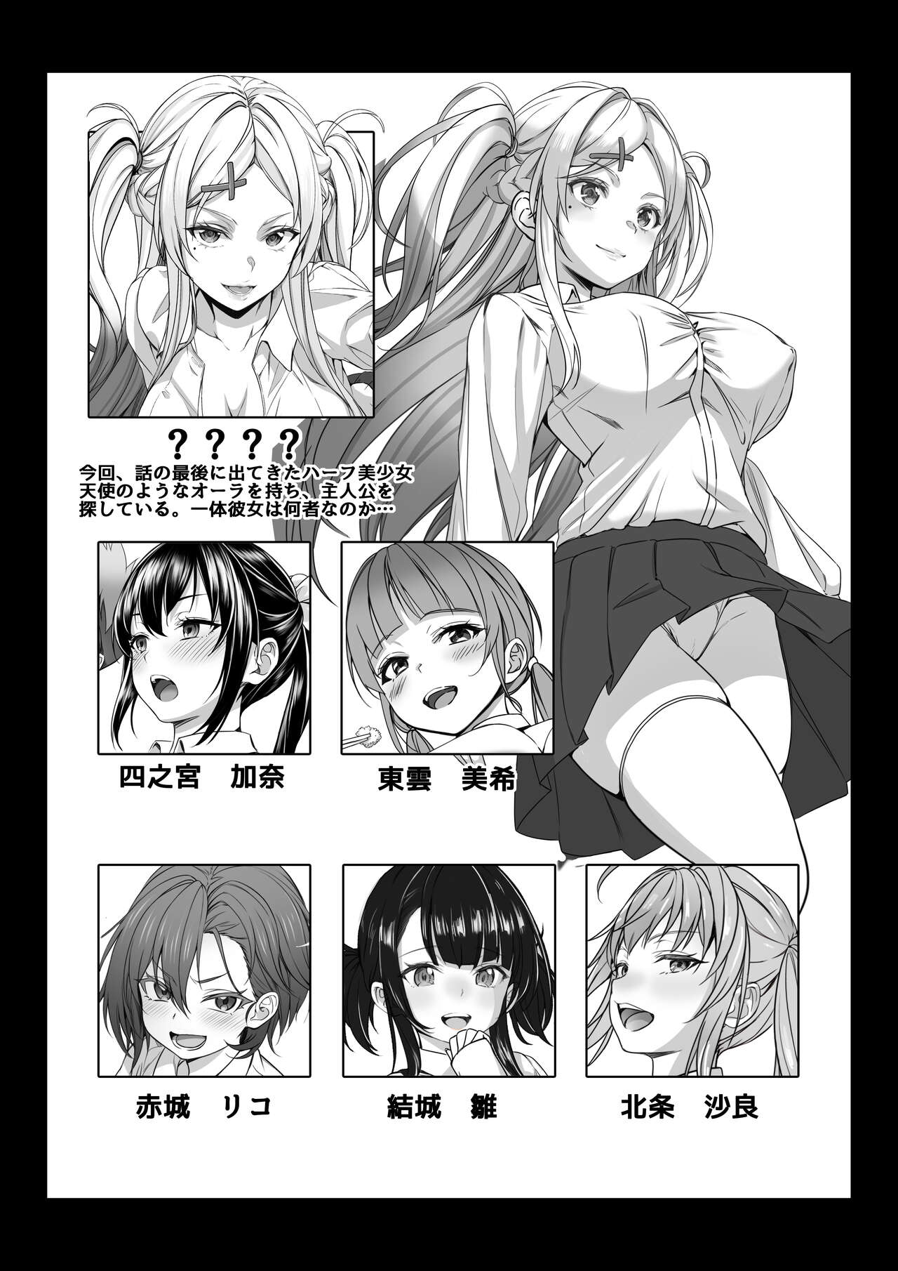 透明人間になった俺2 今度は学園でヤリたい放題 page 5 full