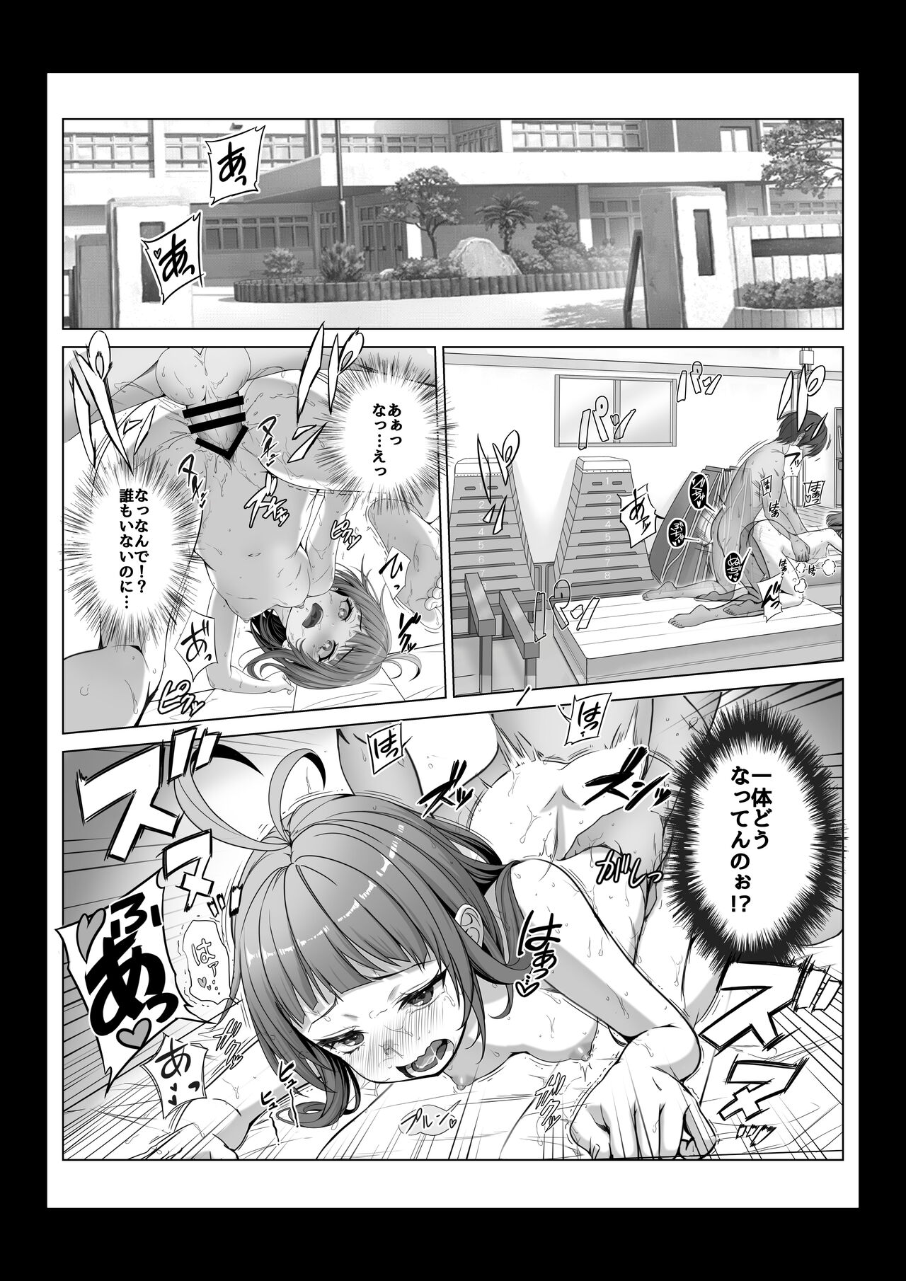 透明人間になった俺2 今度は学園でヤリたい放題 page 7 full