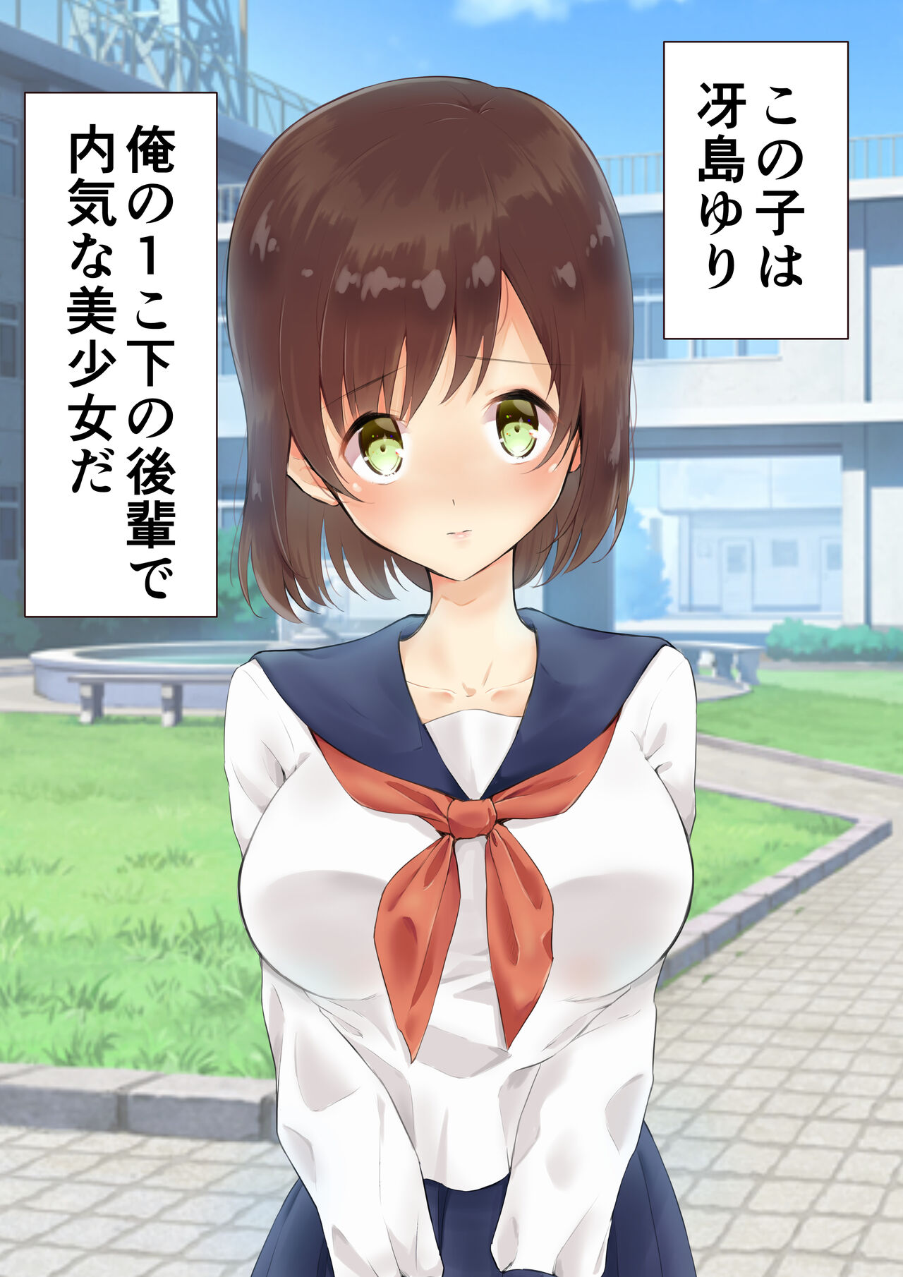 Kawaii Kouhai wa Ore no Iinari ~Seisokei JK ni Yaritai Houdai Suru Hanashi~ page 1 full