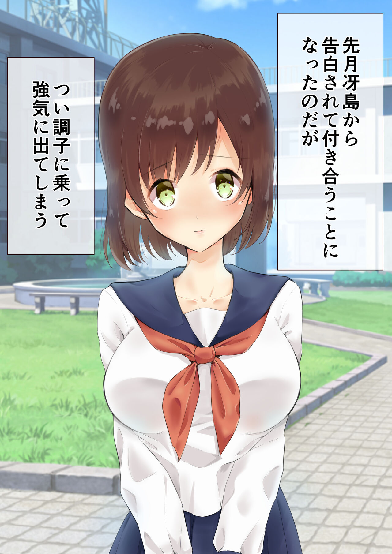 Kawaii Kouhai wa Ore no Iinari ~Seisokei JK ni Yaritai Houdai Suru Hanashi~ page 4 full