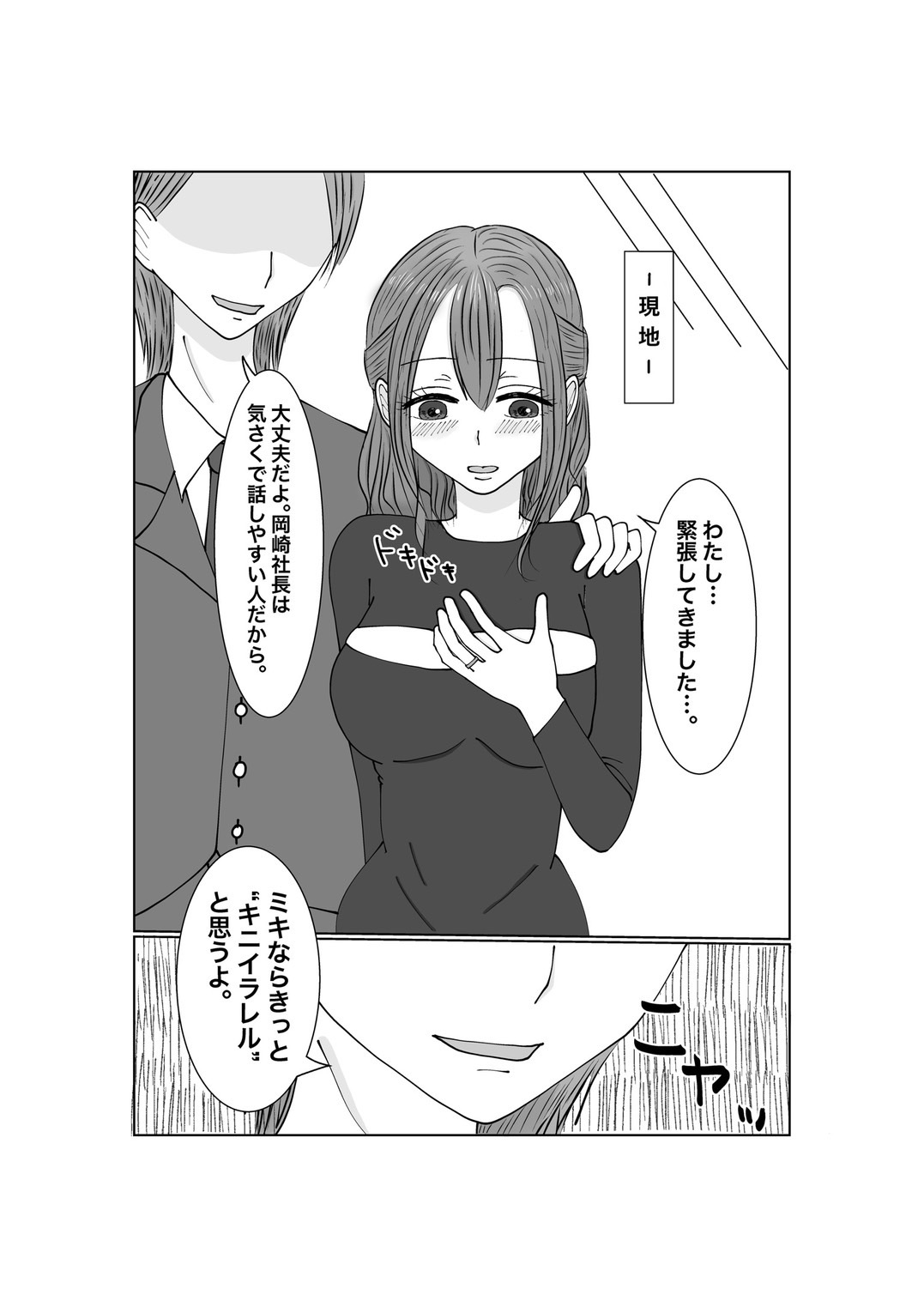 Notorase...Ochite...Ochite...Soshite...2 page 10 full