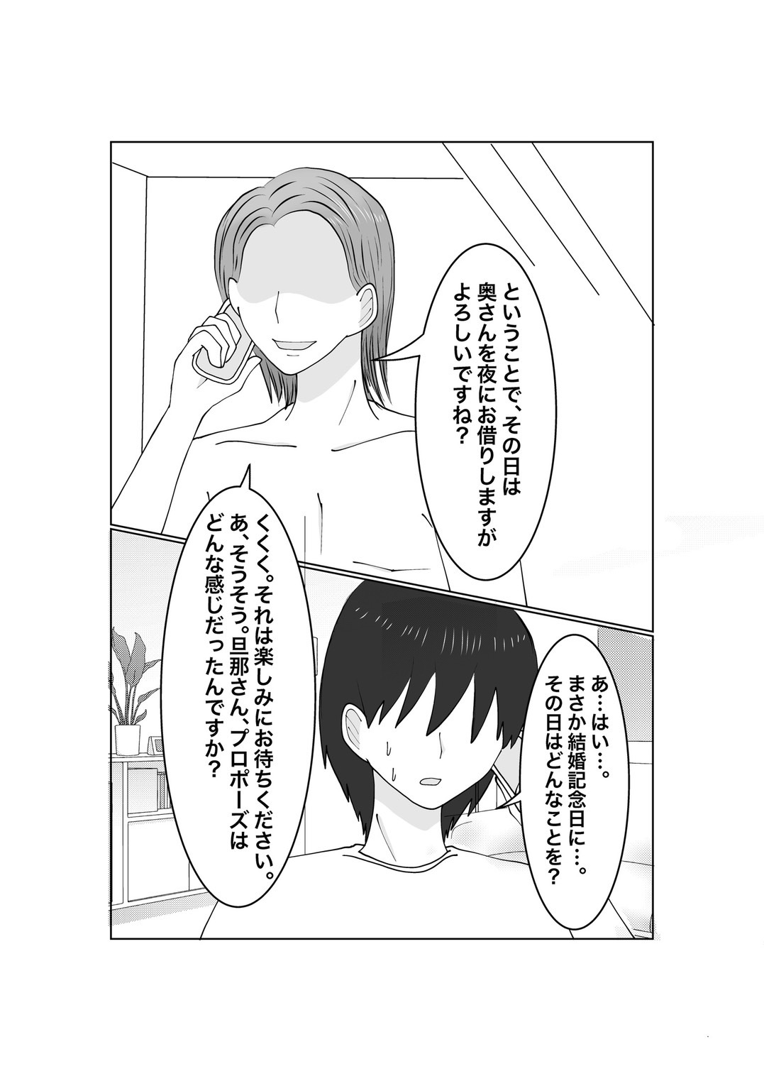 Notorase...Ochite...Ochite...Soshite...2 page 5 full