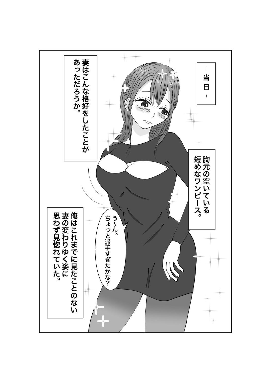 Notorase...Ochite...Ochite...Soshite...2 page 8 full