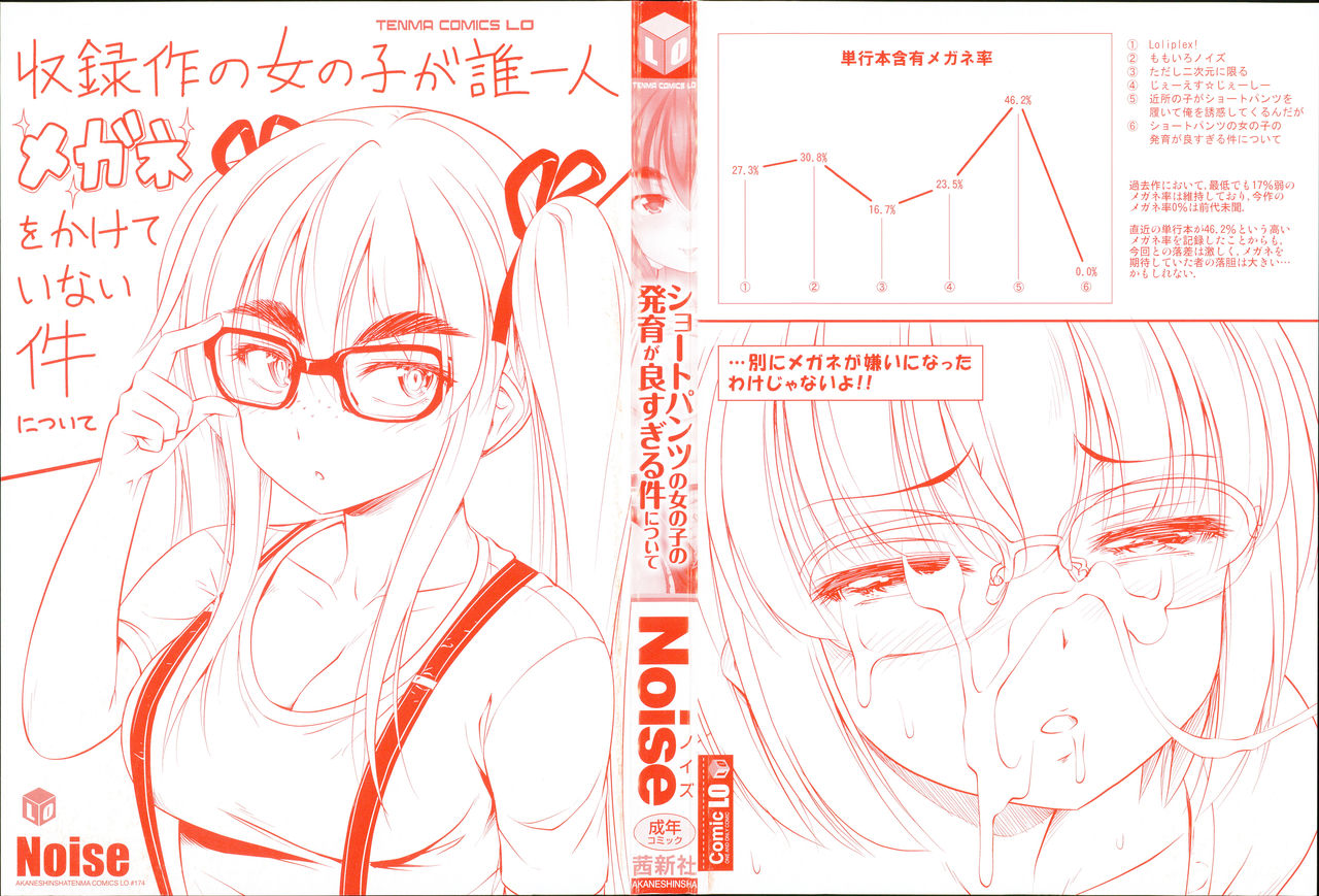 Short Pants no Onnanoko no Hatsuiku ga Yosugiru Ken ni Tsuite page 4 full