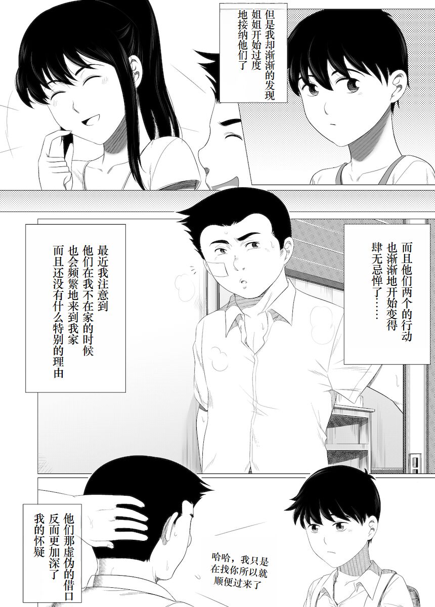 Her "New Friends" | 狙われたお姉ちゃん page 10 full