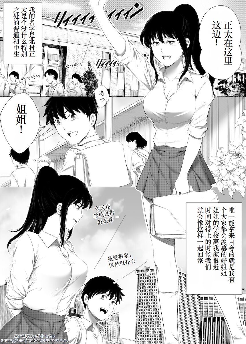 Her "New Friends" | 狙われたお姉ちゃん page 2 full