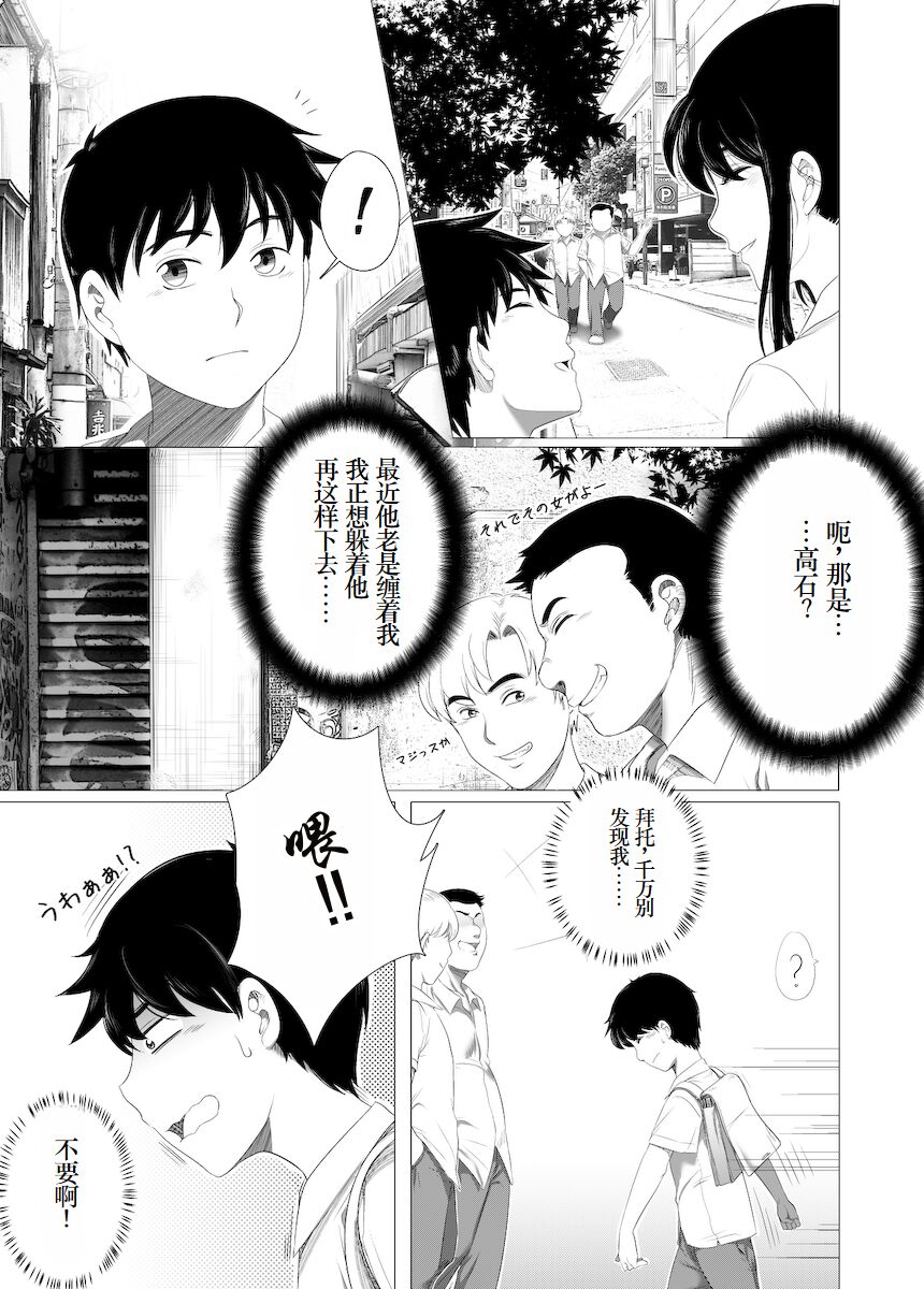 Her "New Friends" | 狙われたお姉ちゃん page 3 full