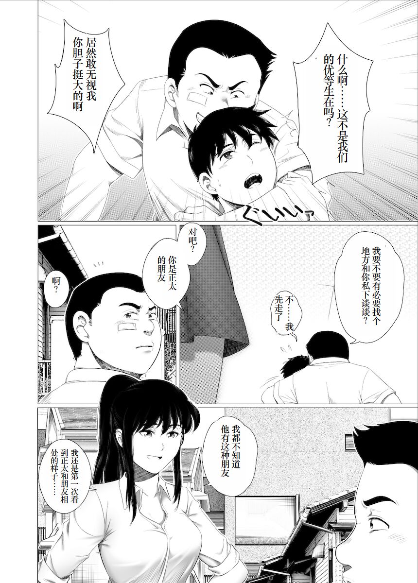 Her "New Friends" | 狙われたお姉ちゃん page 4 full