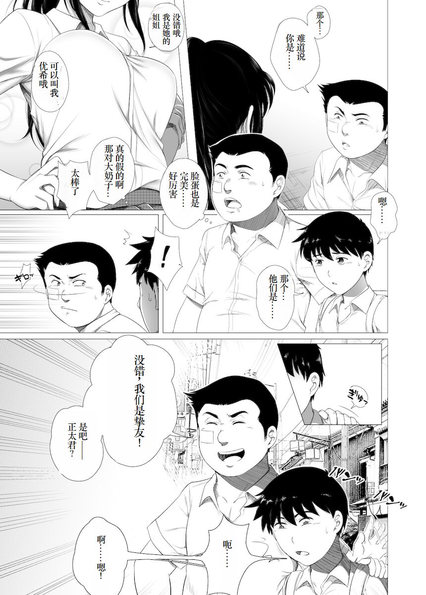 Her "New Friends" | 狙われたお姉ちゃん page 5 full