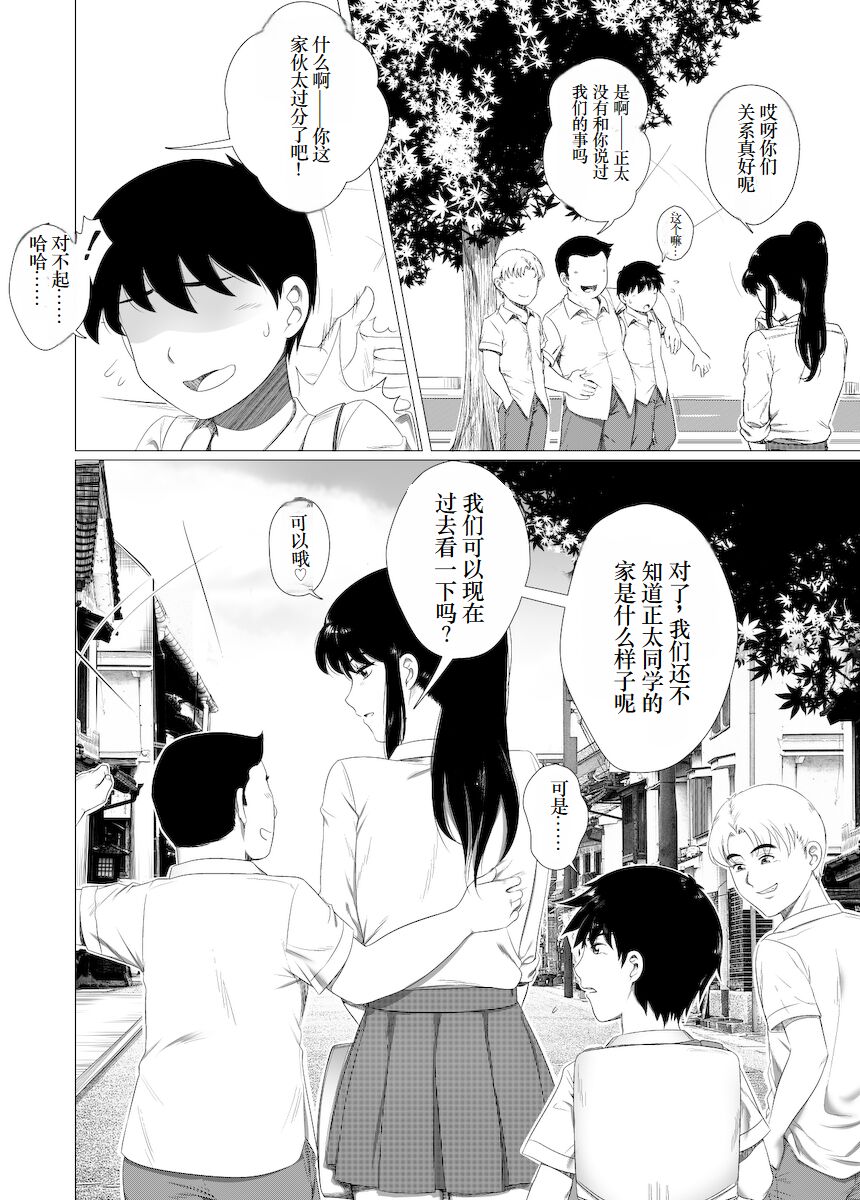 Her "New Friends" | 狙われたお姉ちゃん page 6 full