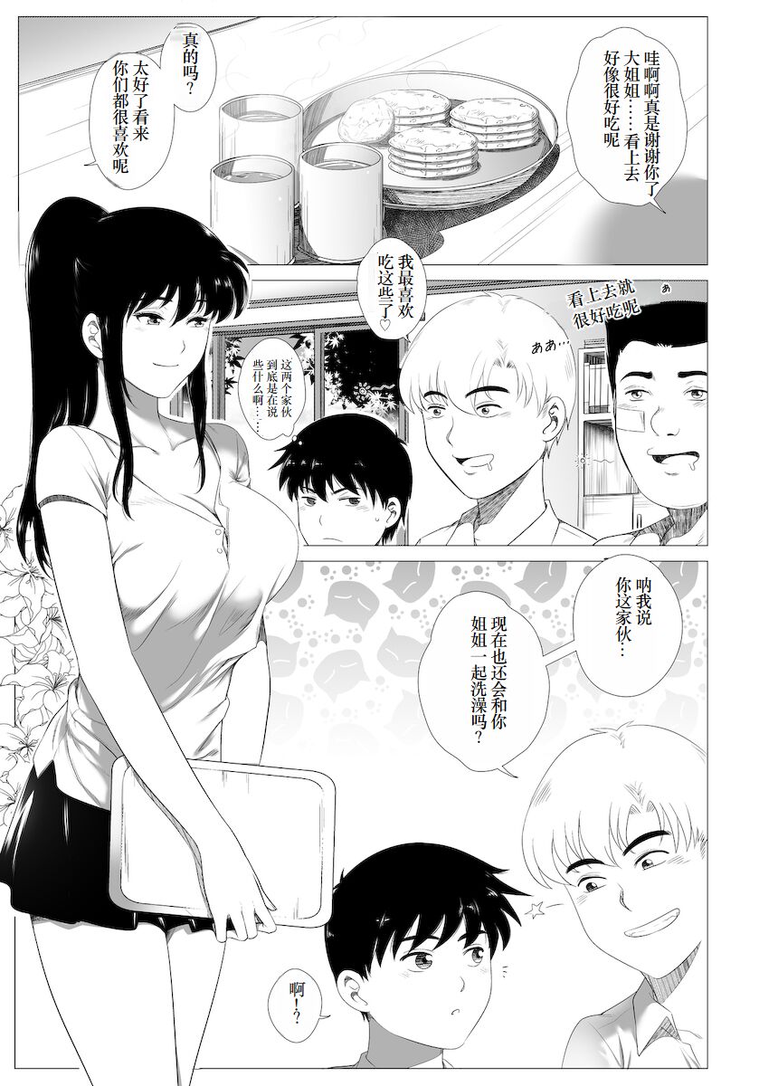 Her "New Friends" | 狙われたお姉ちゃん page 7 full