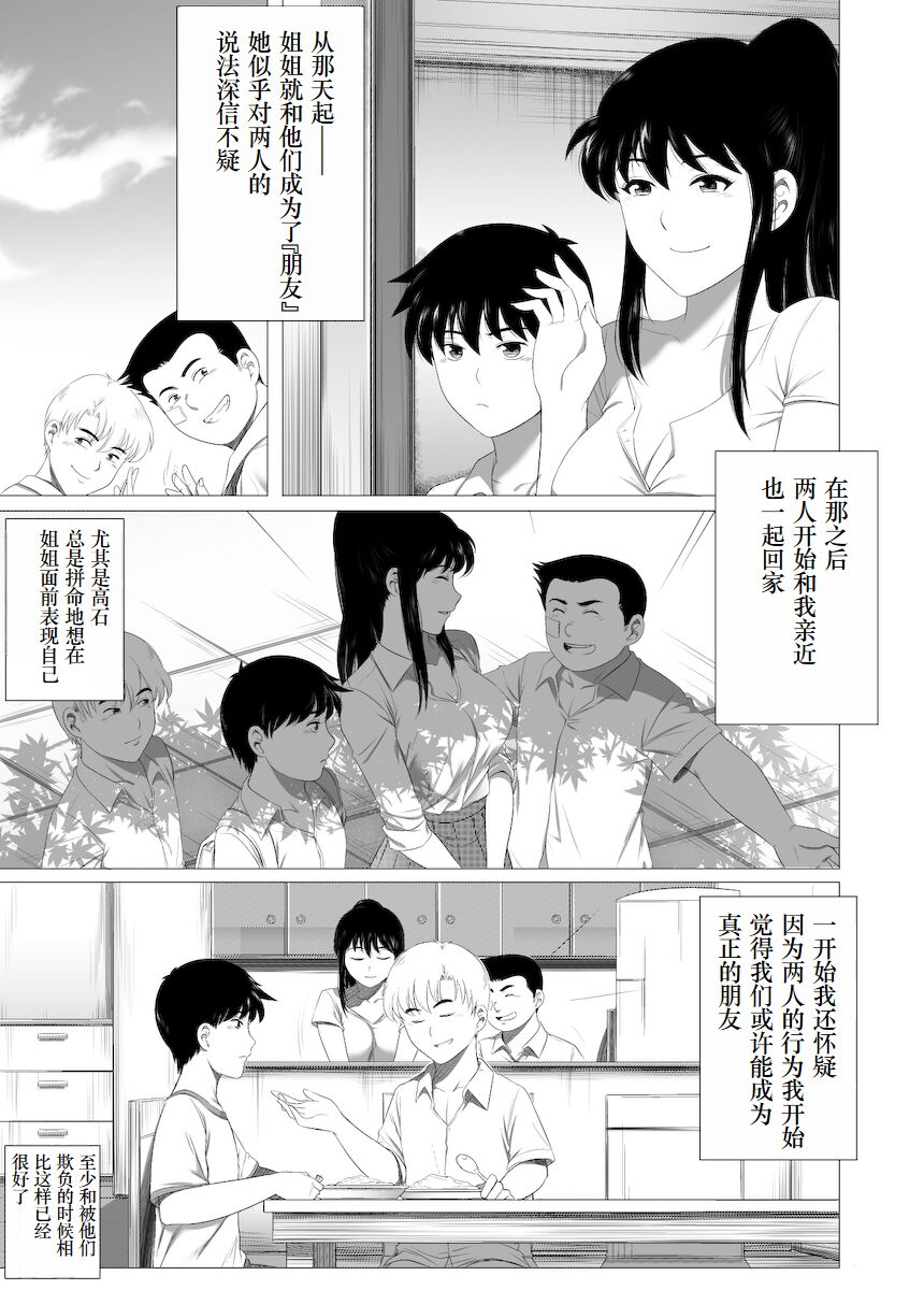 Her "New Friends" | 狙われたお姉ちゃん page 9 full