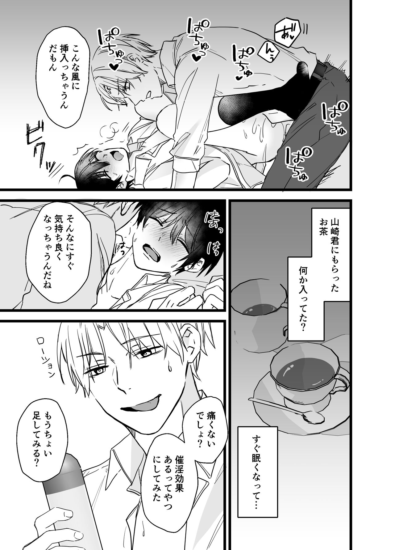社畜リーマンとヤンデレ執着攻め page 10 full