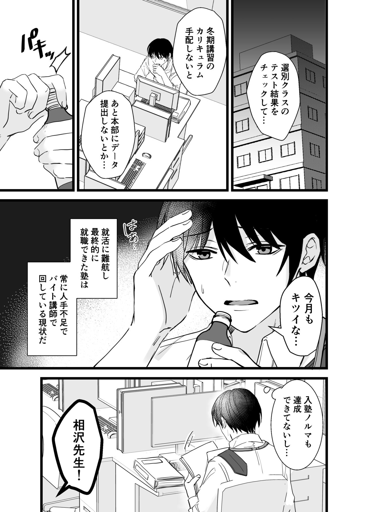 社畜リーマンとヤンデレ執着攻め page 2 full