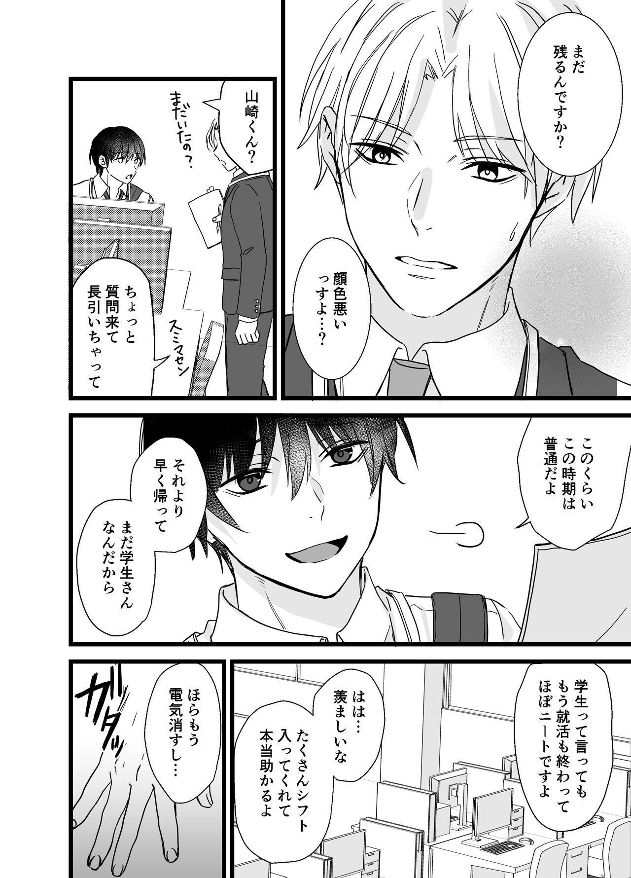 社畜リーマンとヤンデレ執着攻め page 3 full